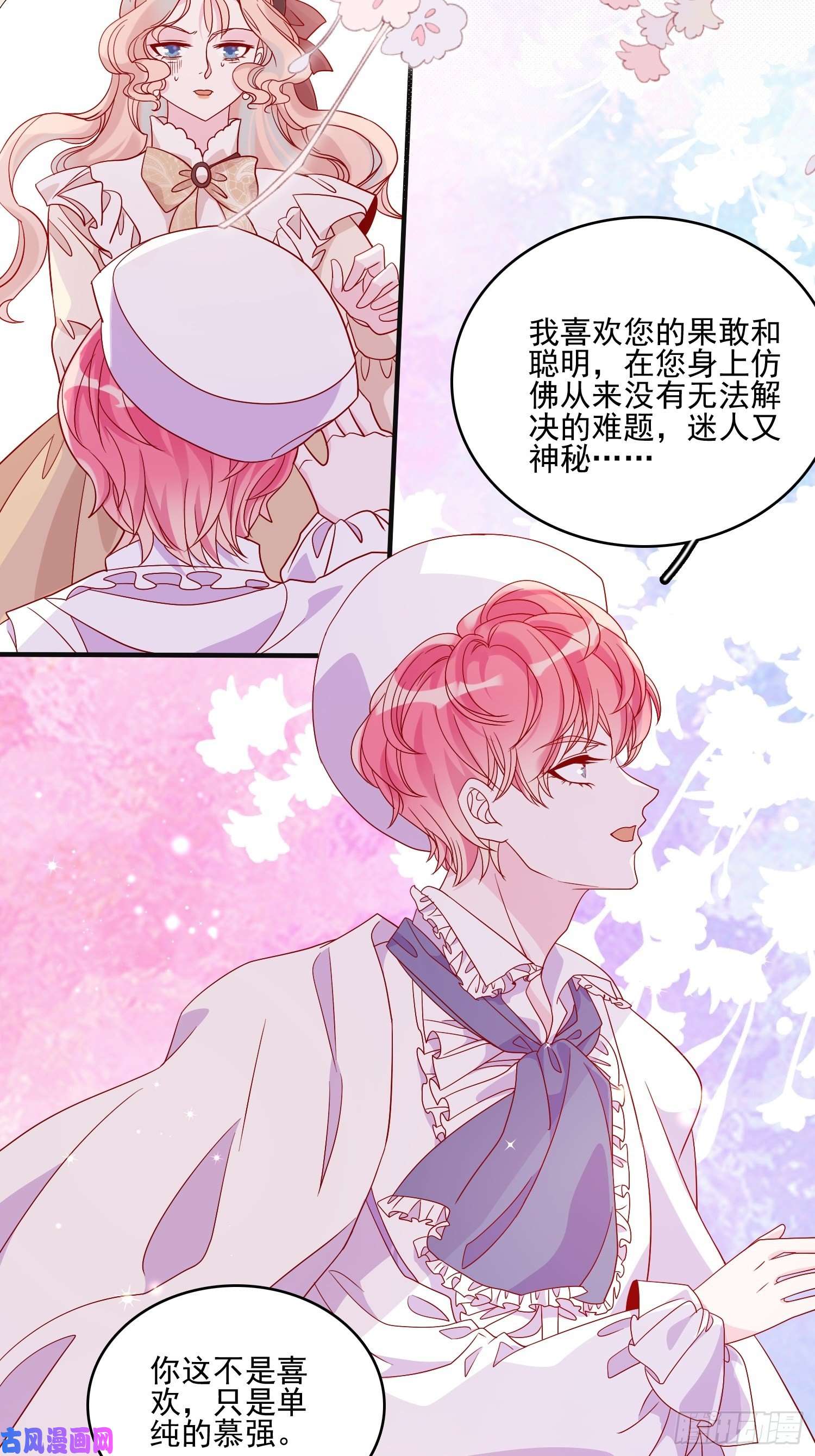皇女人设绷不住啦！第四十五话告白