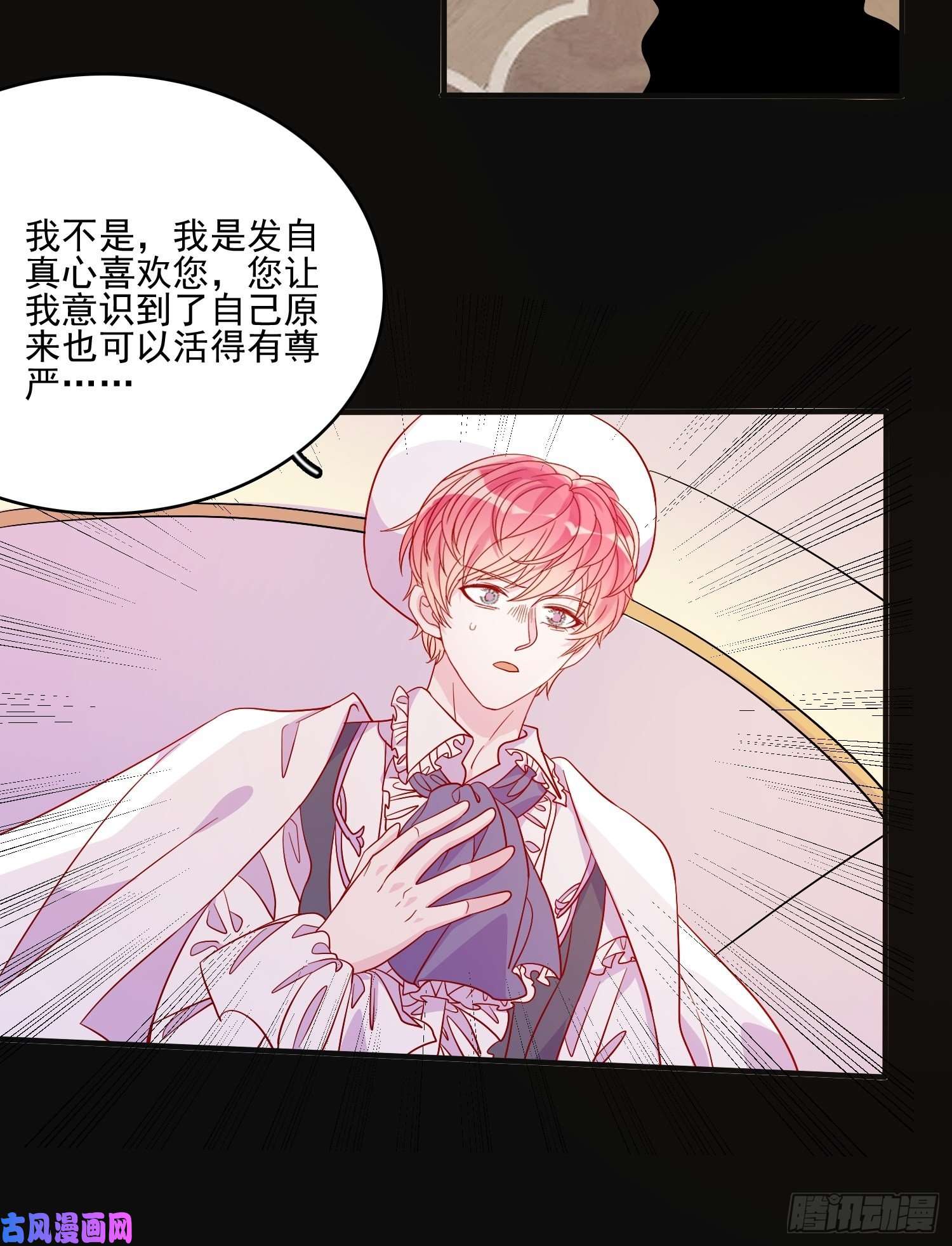 皇女人设绷不住啦！第四十五话告白