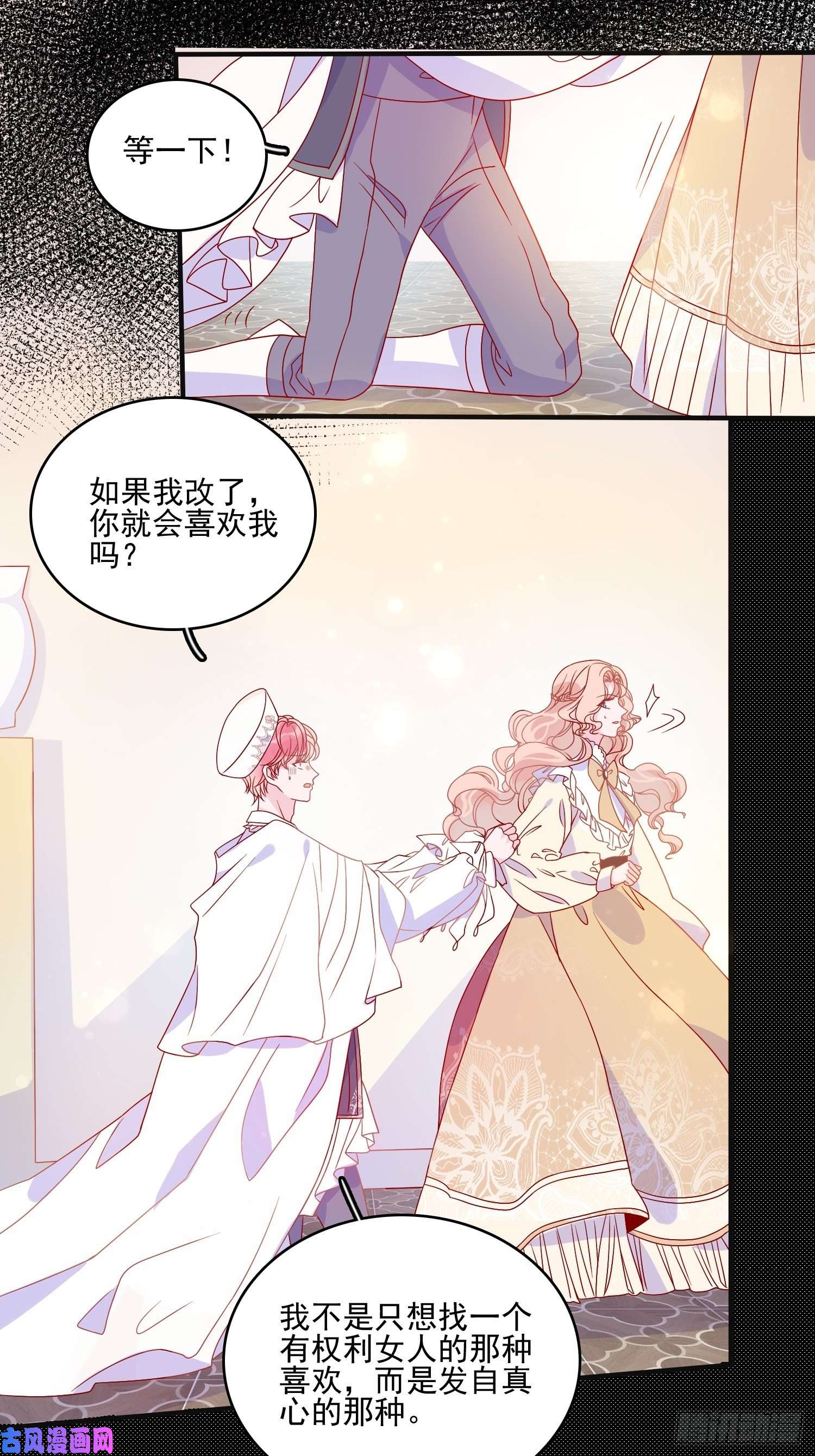 皇女人设绷不住啦！第四十六话 爱与尊严