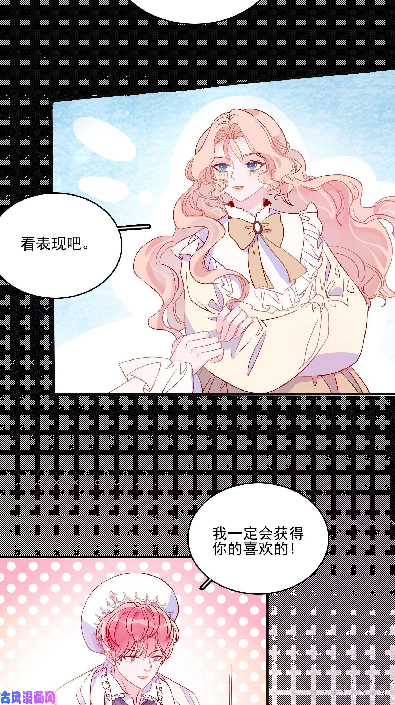 皇女人设绷不住啦！第四十六话 爱与尊严