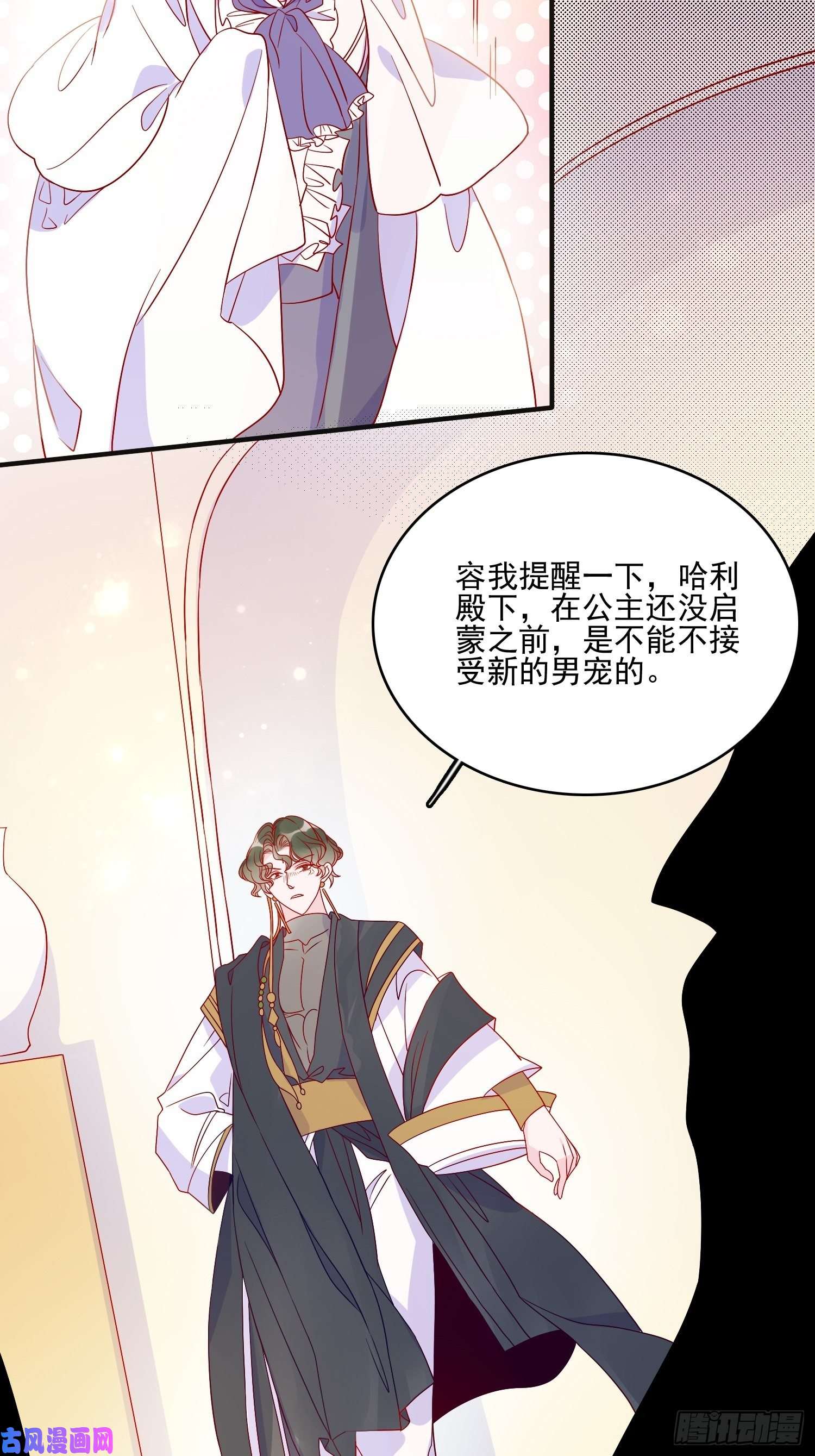 皇女人设绷不住啦！第四十六话 爱与尊严