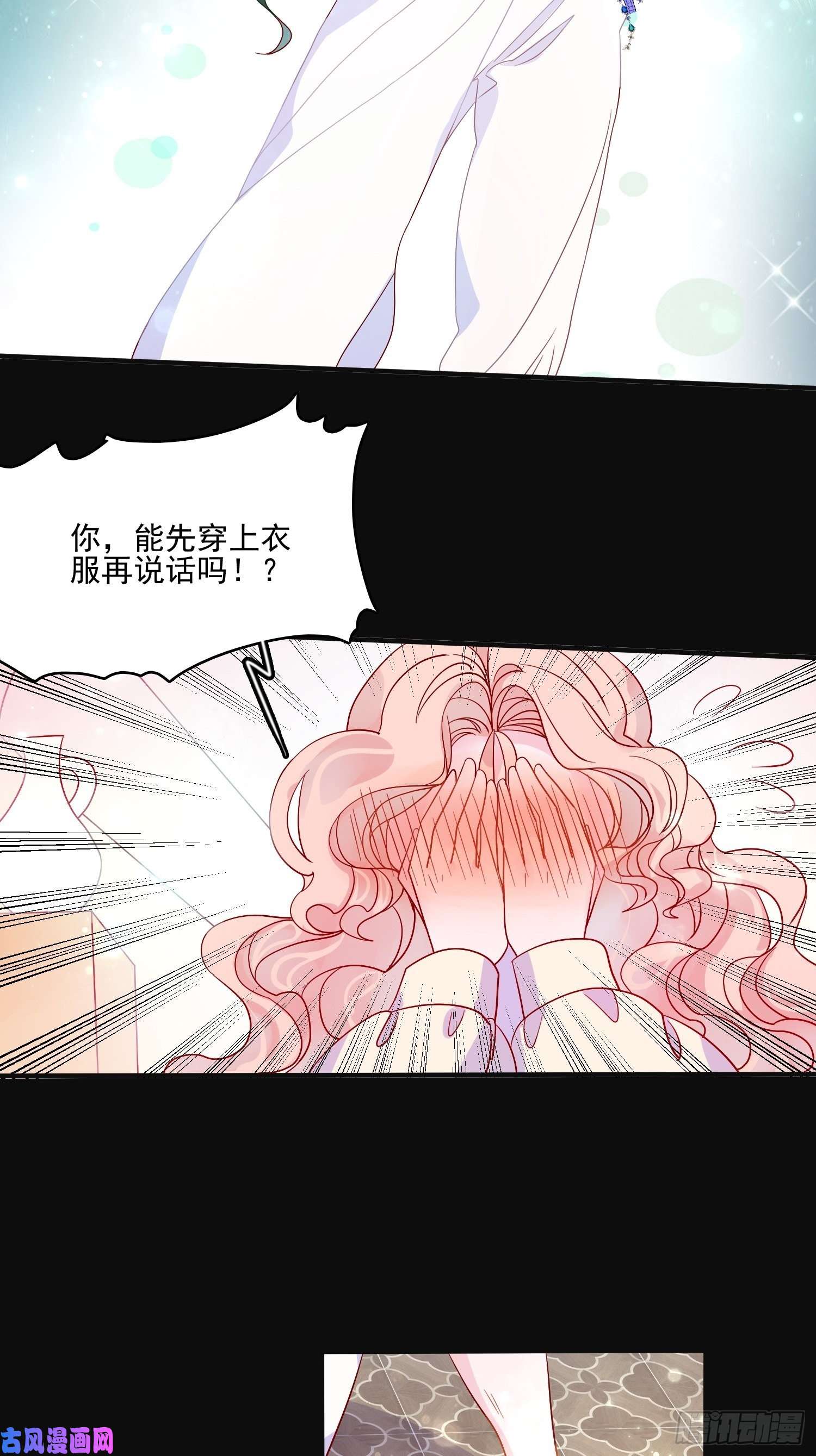 皇女人设绷不住啦！第四十六话 爱与尊严