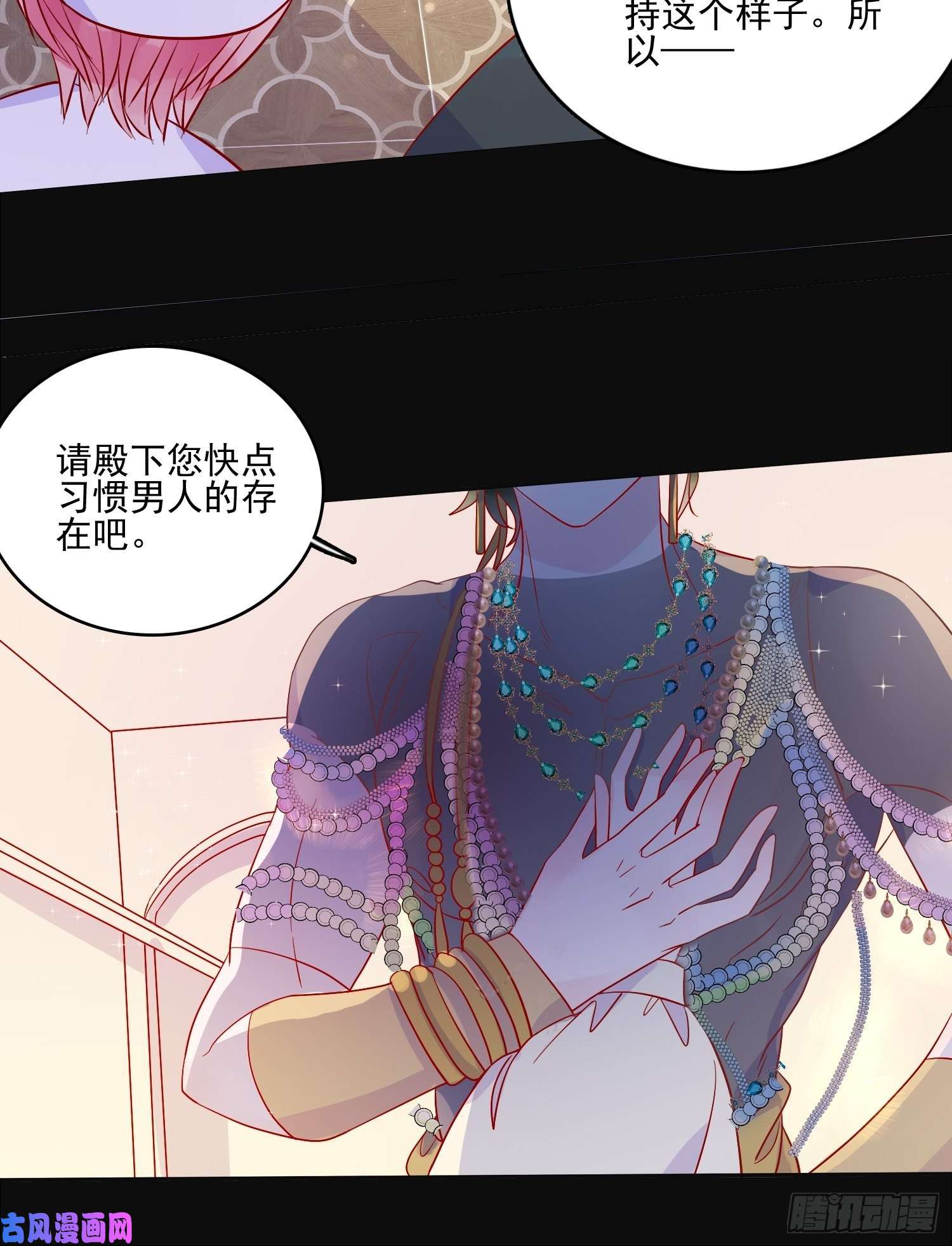 皇女人设绷不住啦！第四十六话 爱与尊严