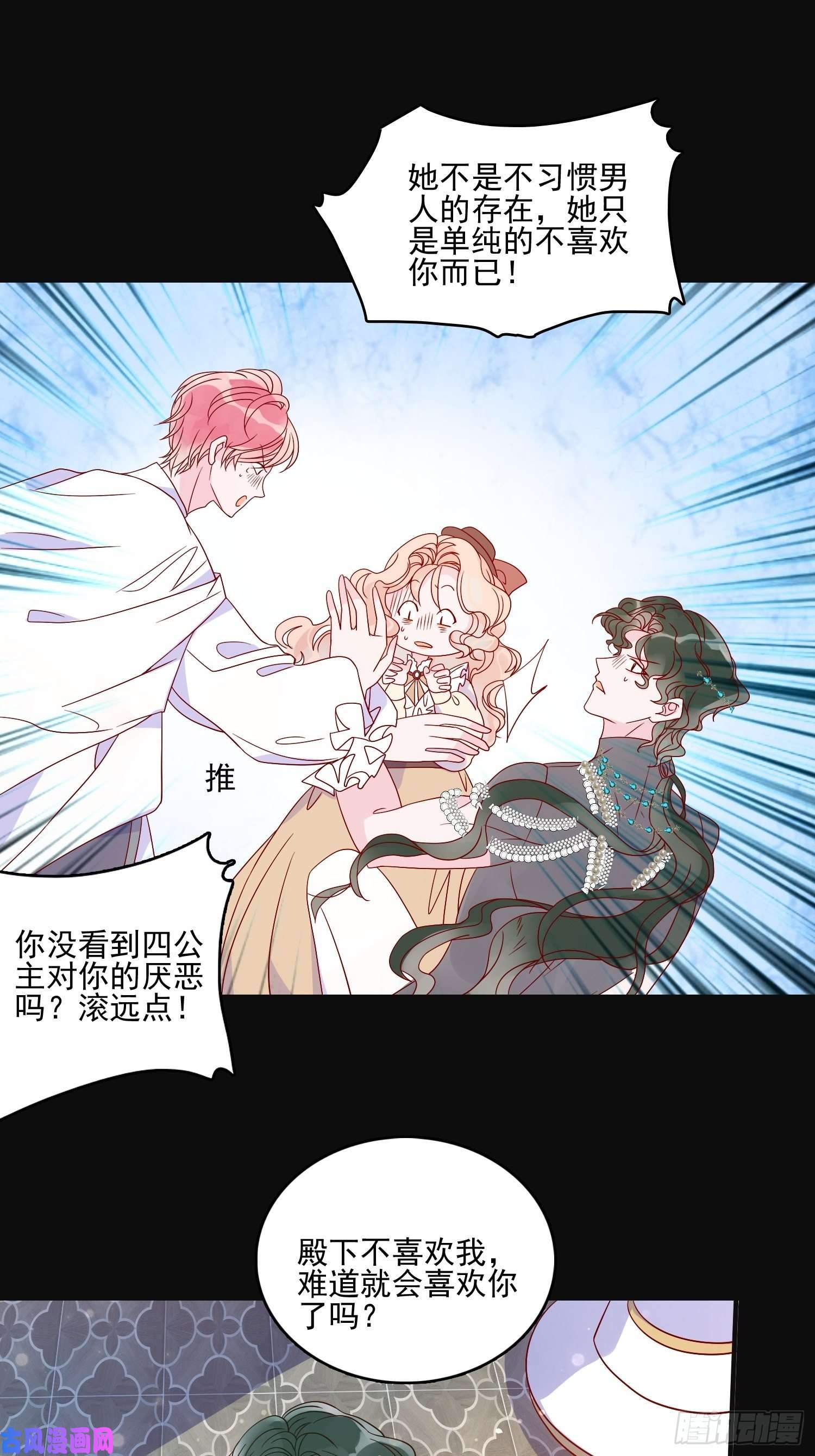 皇女人设绷不住啦！第四十六话 爱与尊严
