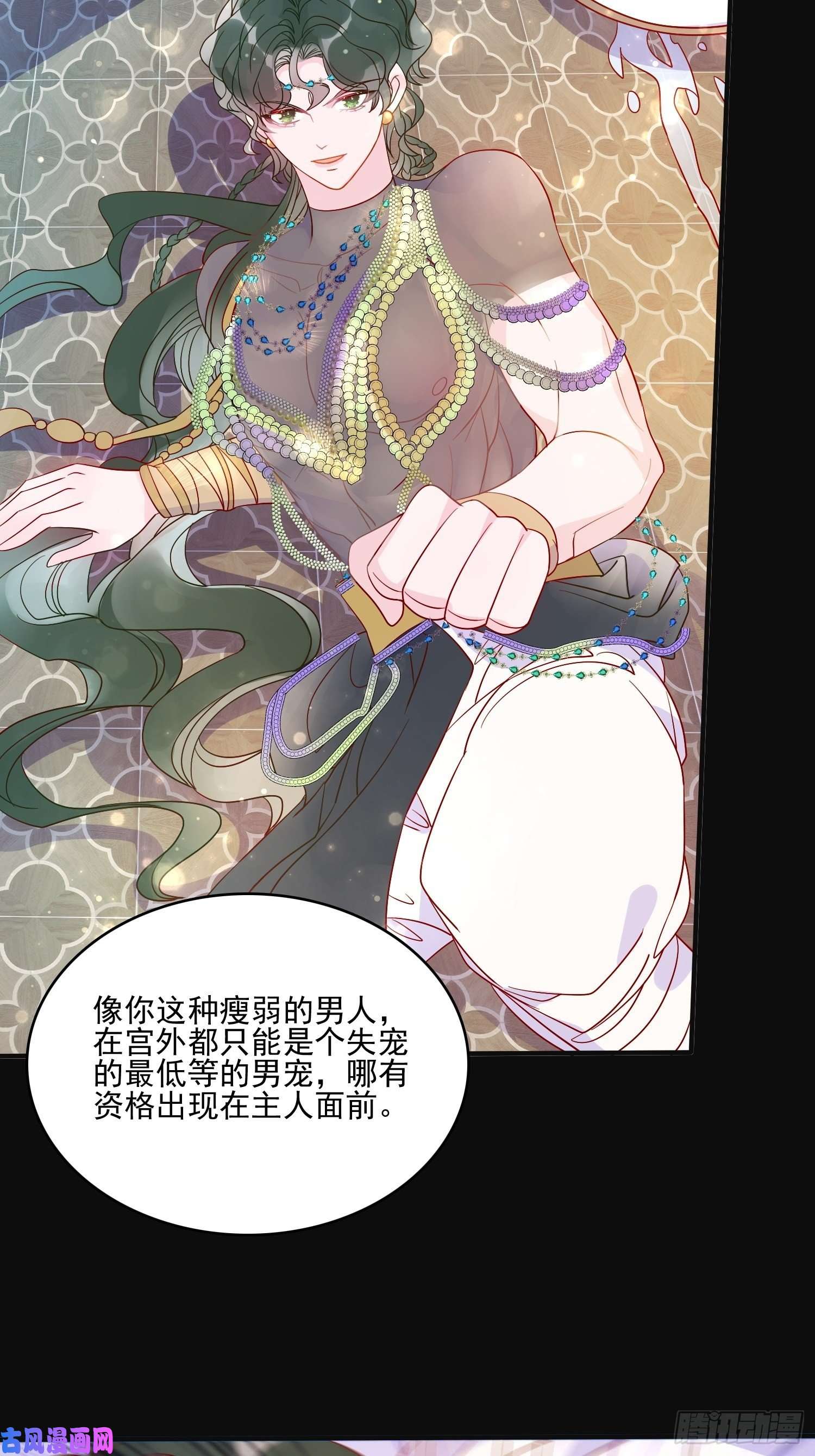 皇女人设绷不住啦！第四十六话 爱与尊严