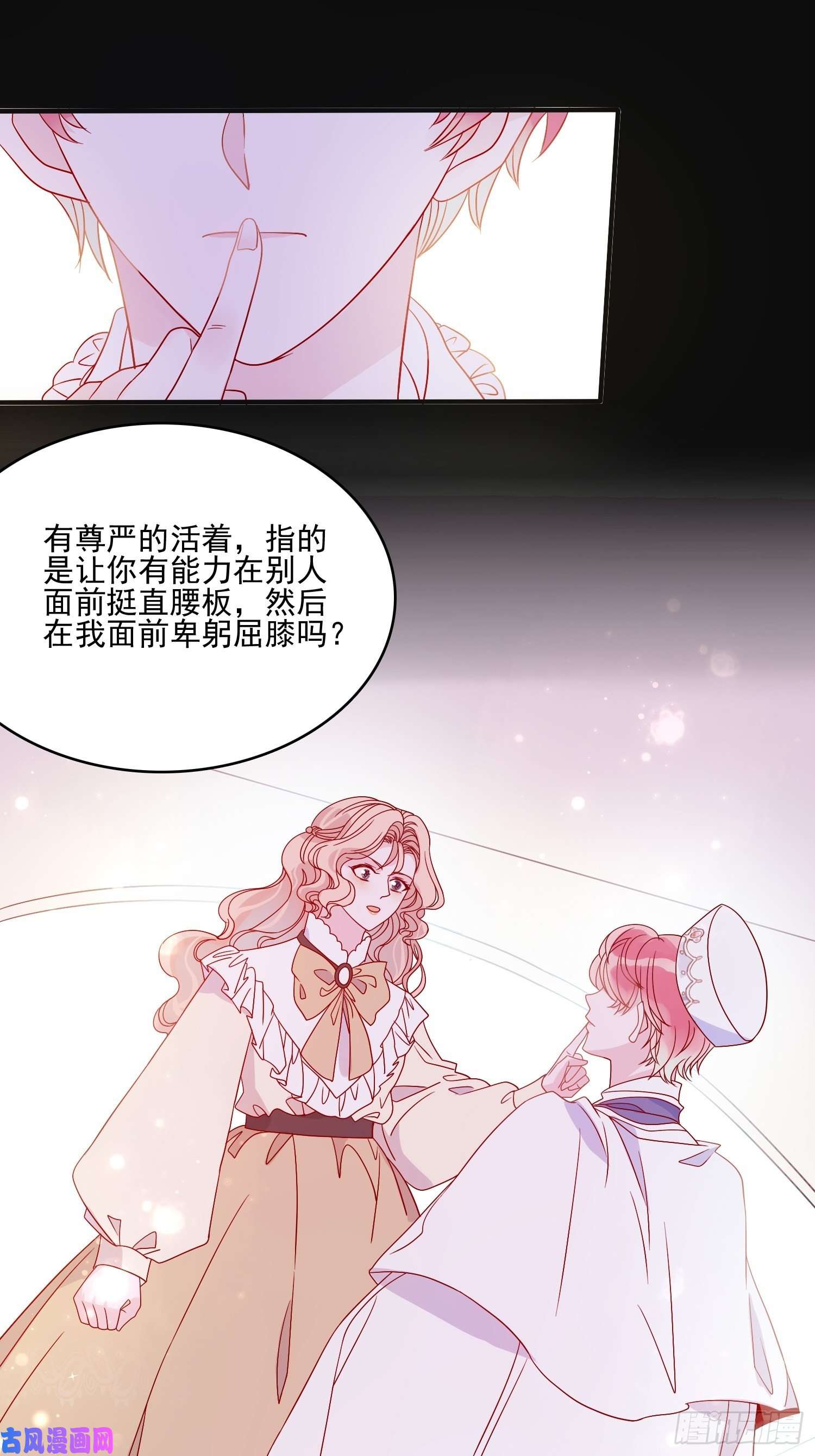皇女人设绷不住啦！第四十六话 爱与尊严