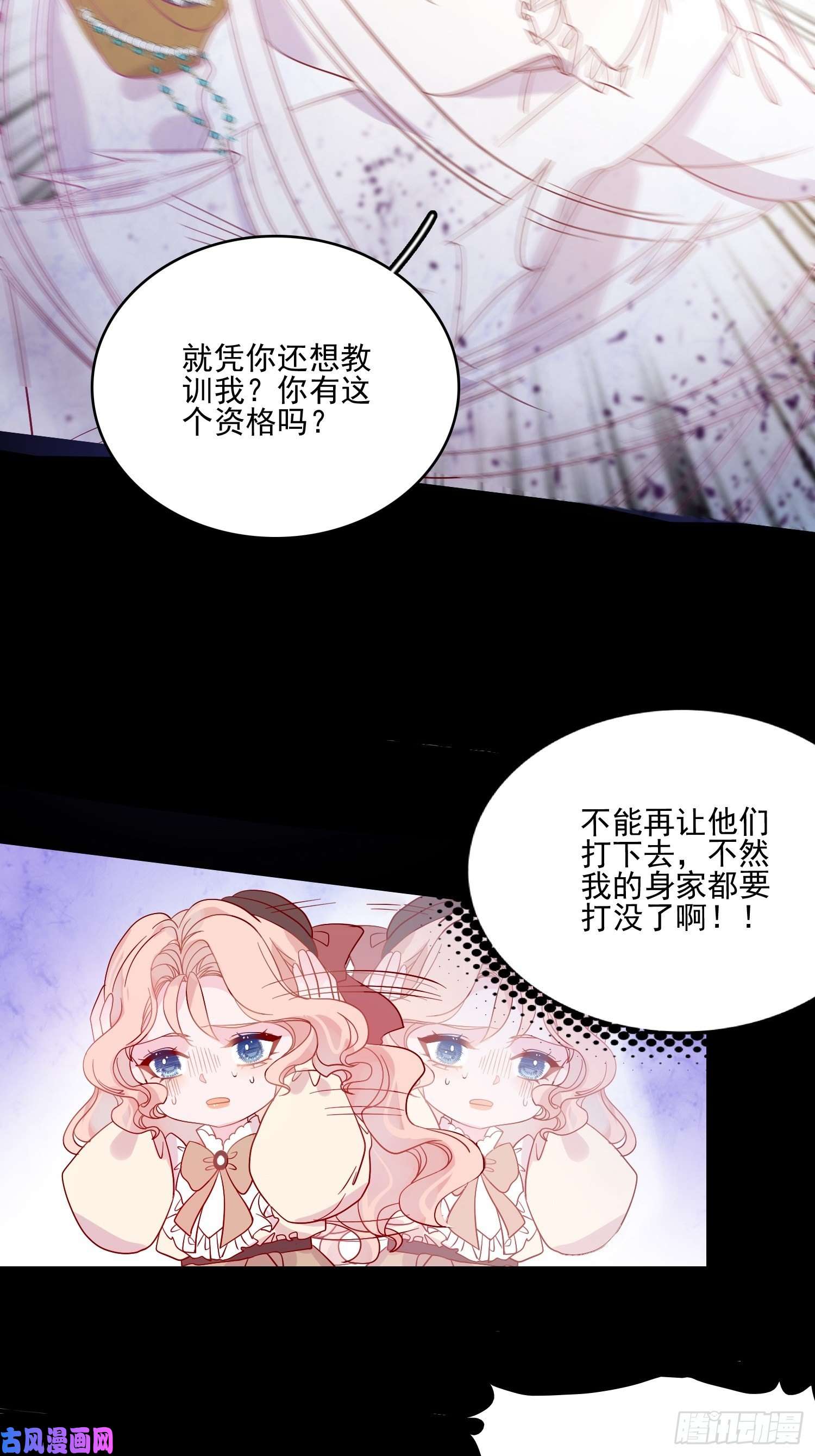 皇女人设绷不住啦！第四十六话 爱与尊严