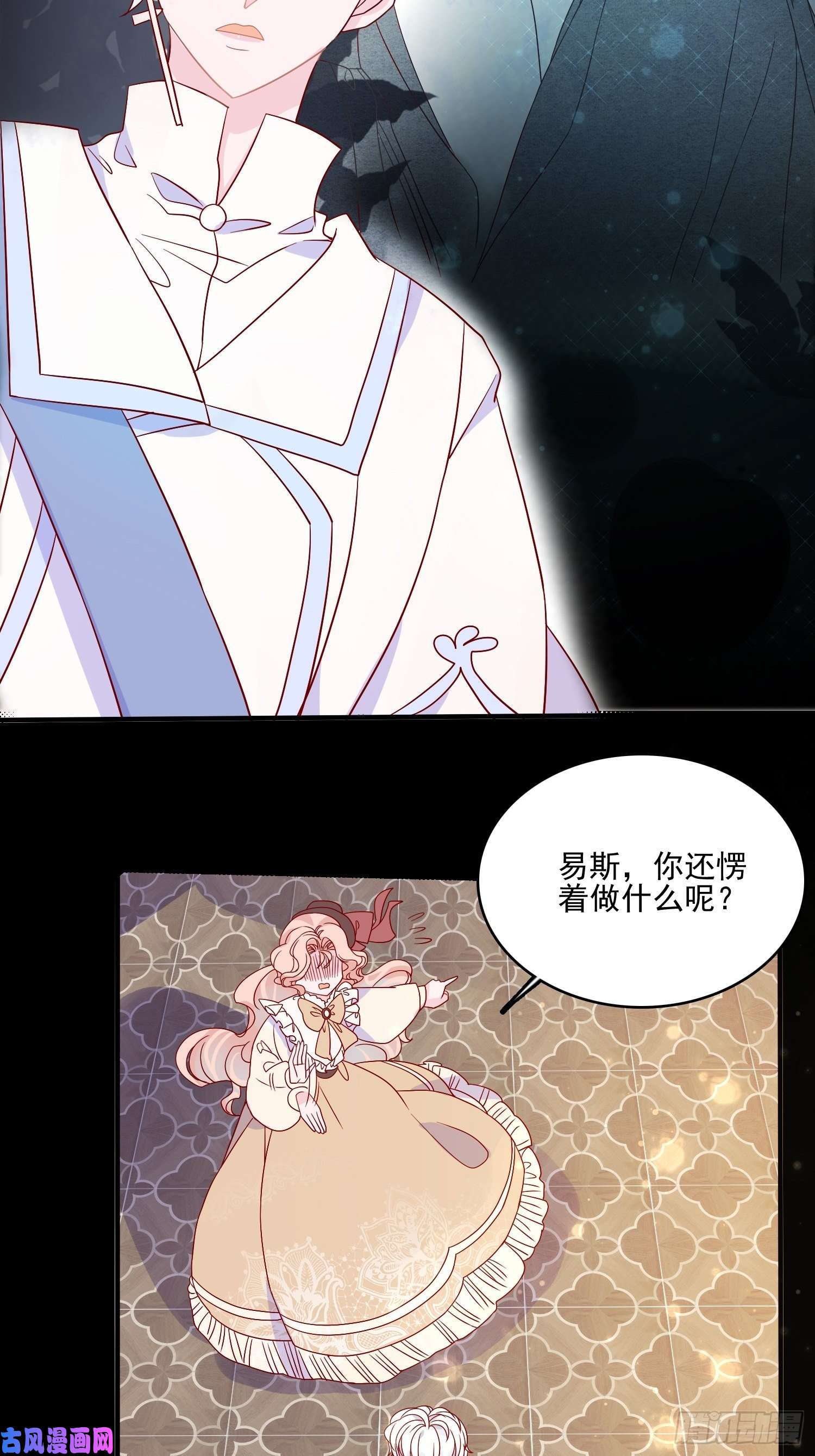皇女人设绷不住啦！第四十六话 爱与尊严