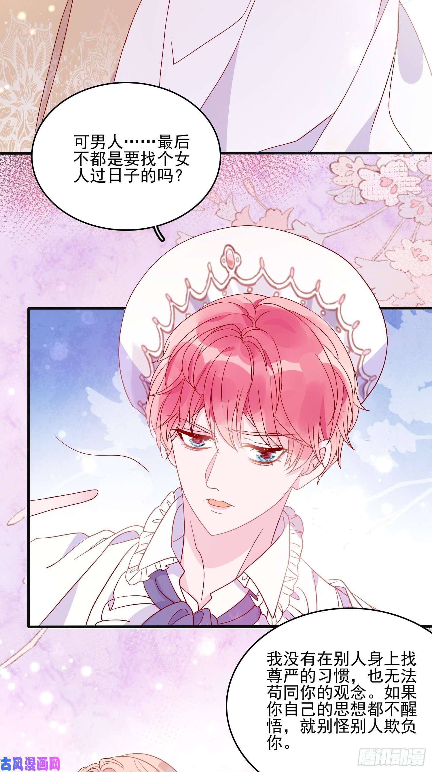 皇女人设绷不住啦！第四十六话 爱与尊严