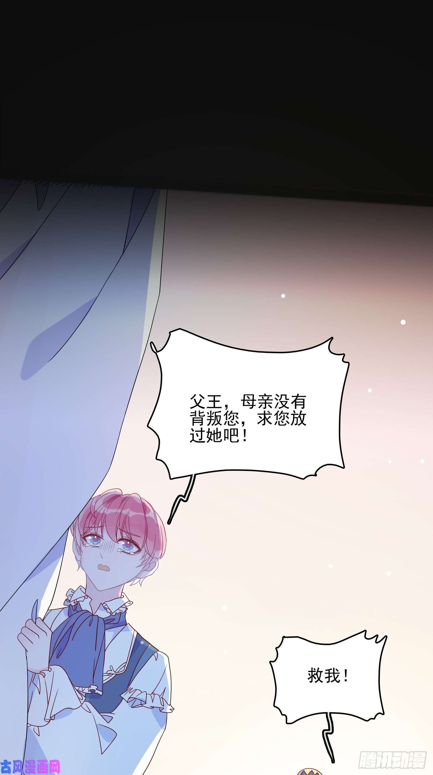 皇女人设绷不住啦！第四十六话 爱与尊严