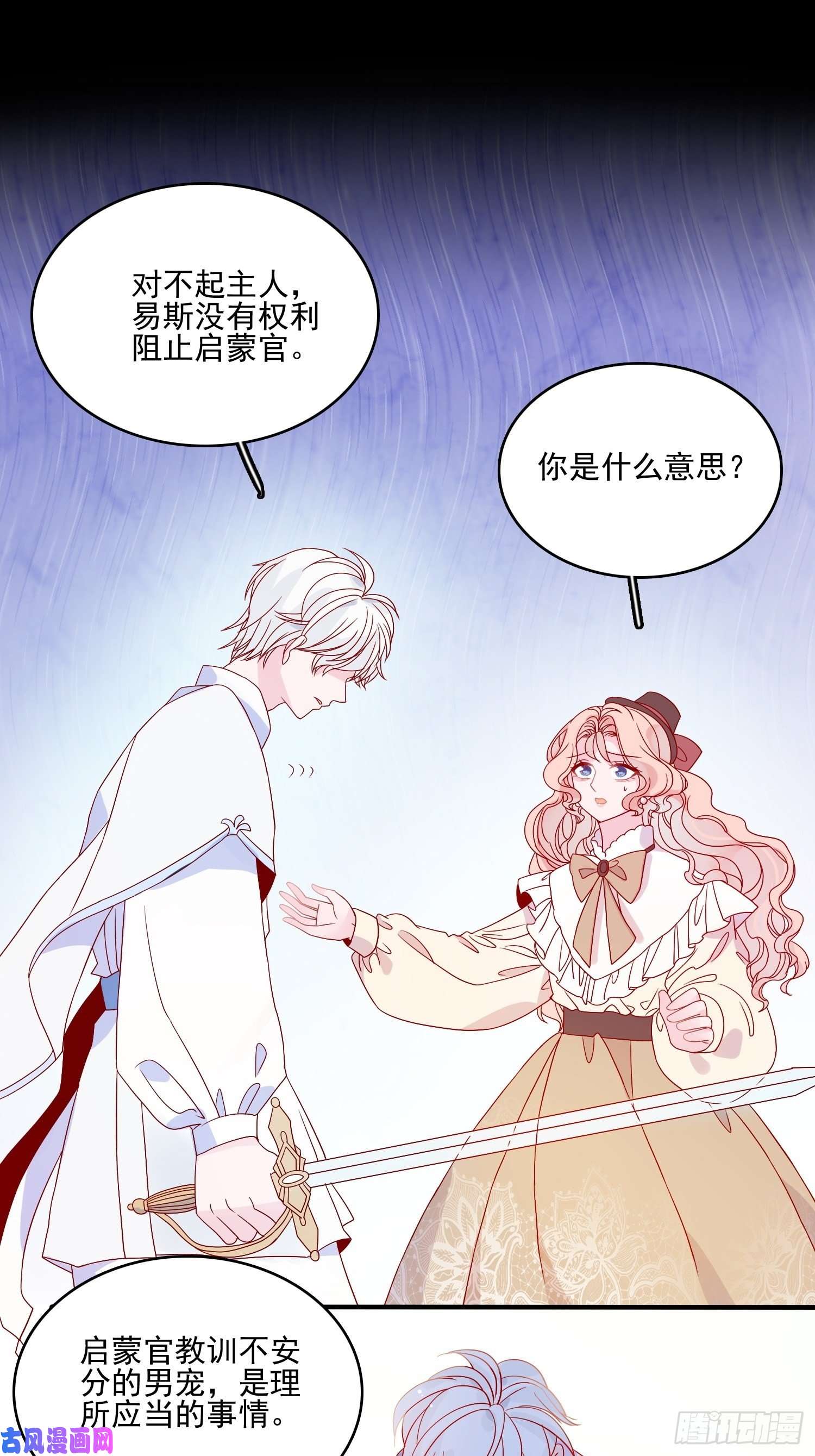 皇女人设绷不住啦！第四十七话 惩罚