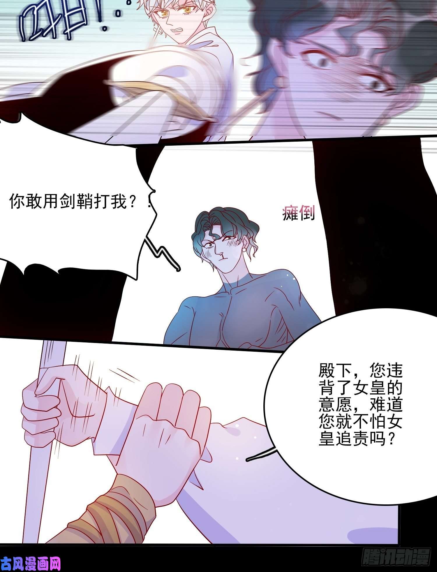 皇女人设绷不住啦！第四十七话 惩罚
