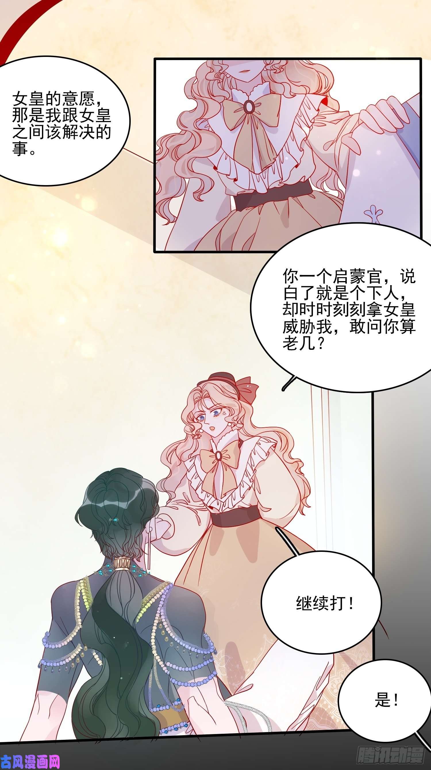 皇女人设绷不住啦！第四十七话 惩罚