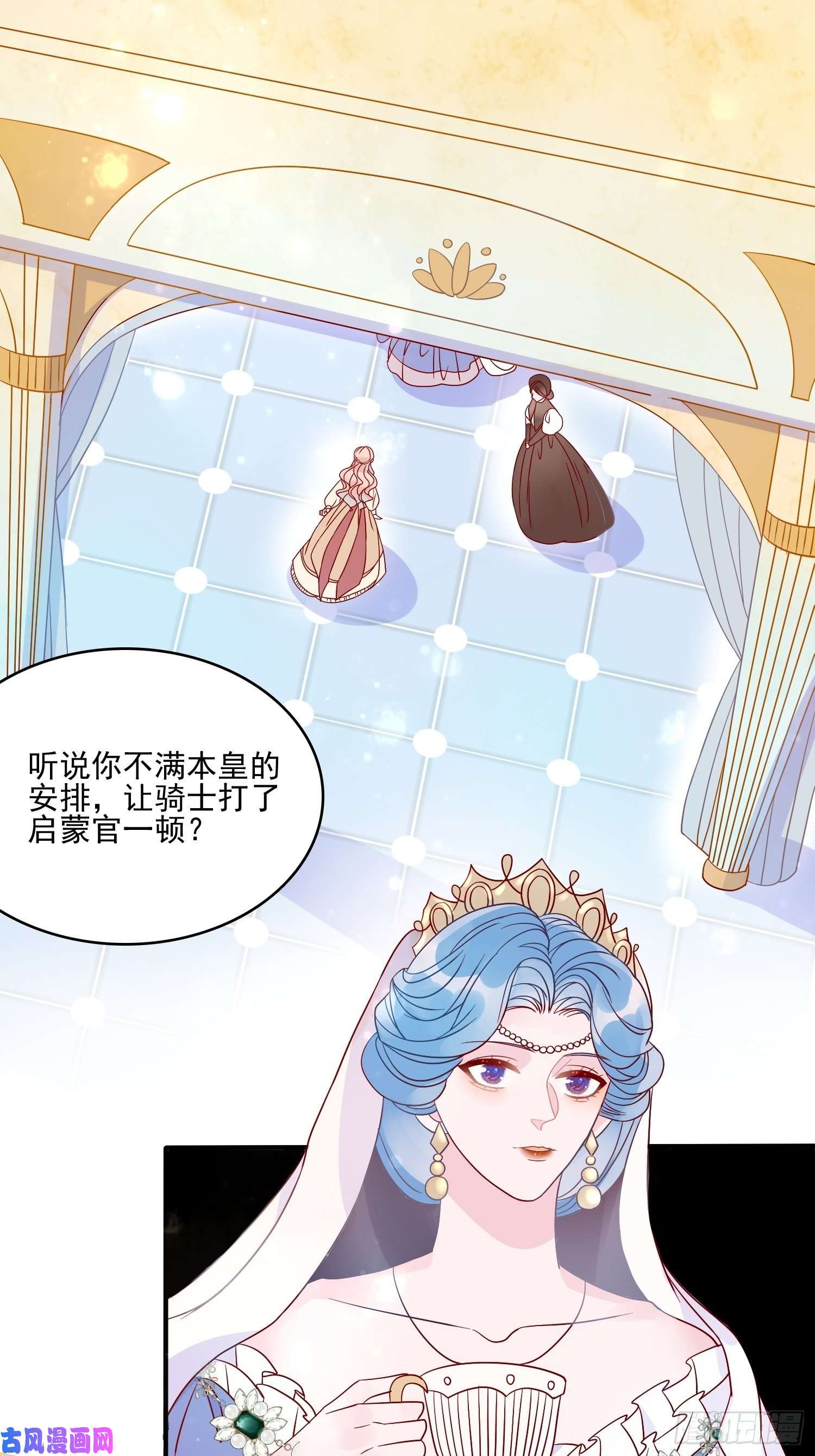 皇女人设绷不住啦！第四十七话 惩罚