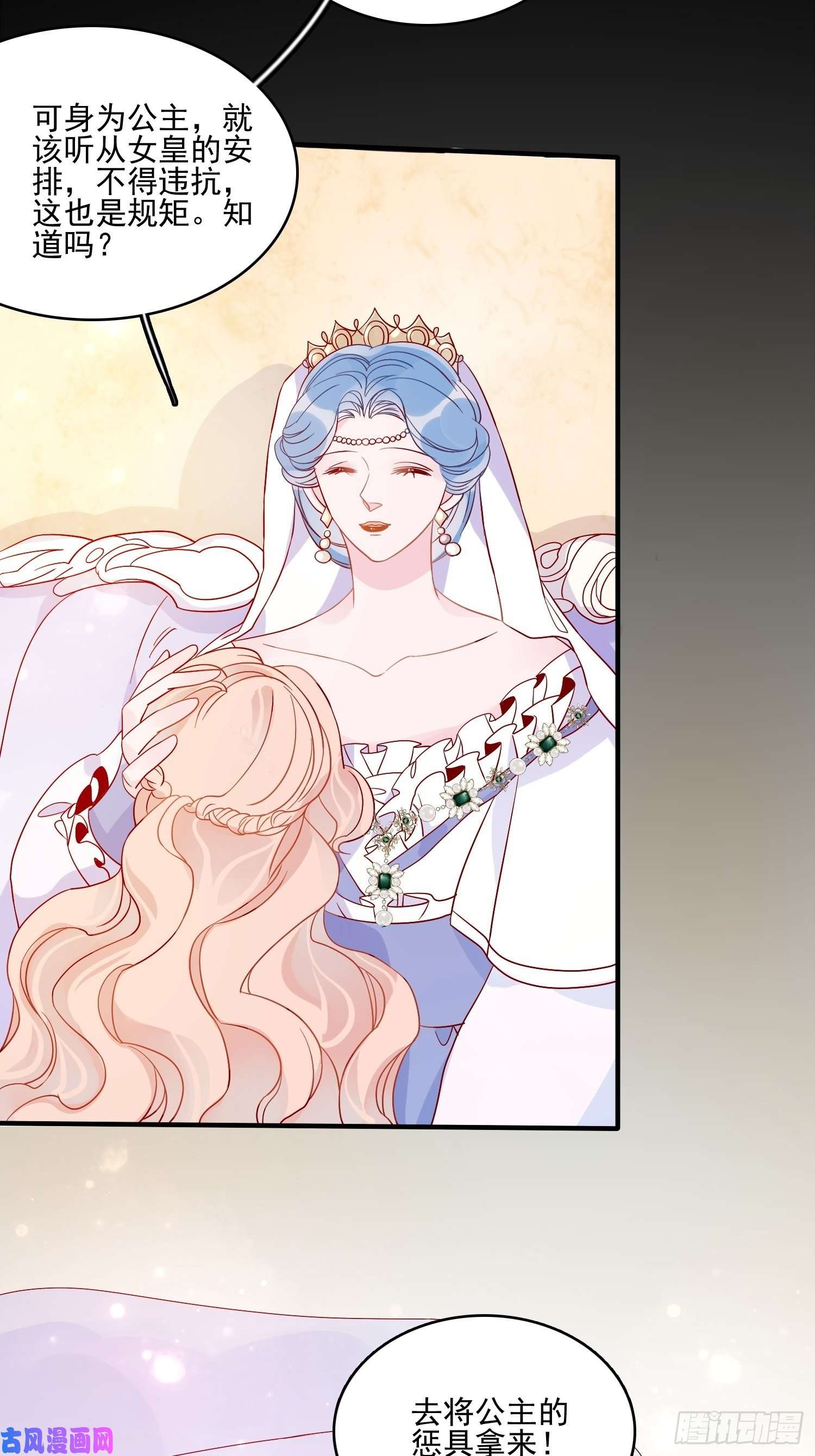 皇女人设绷不住啦！第四十七话 惩罚