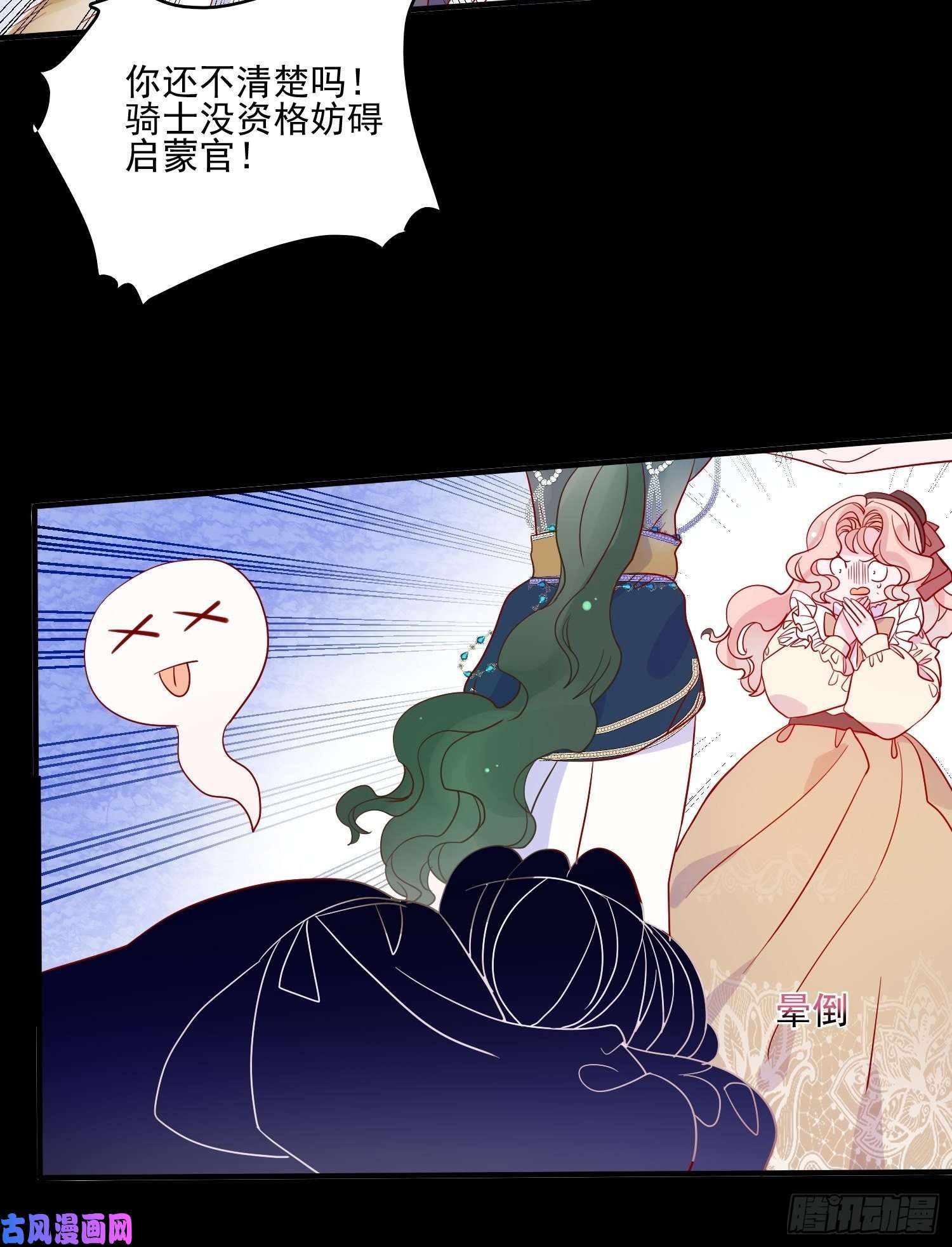 皇女人设绷不住啦！第四十七话 惩罚