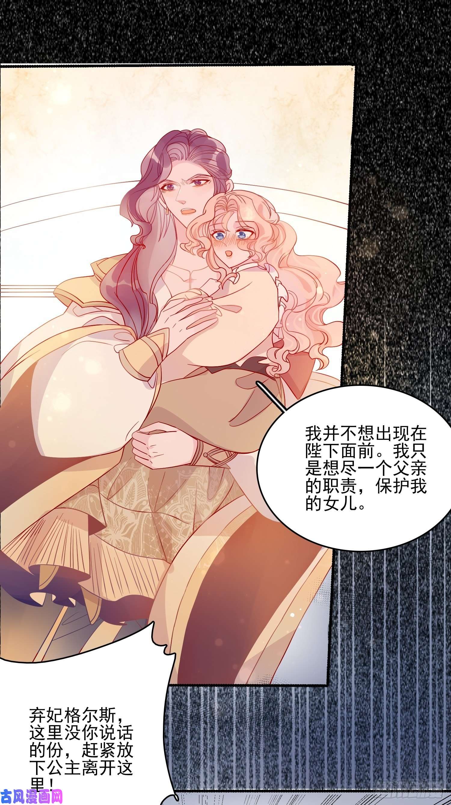 皇女人设绷不住啦！第四十八话 父亲