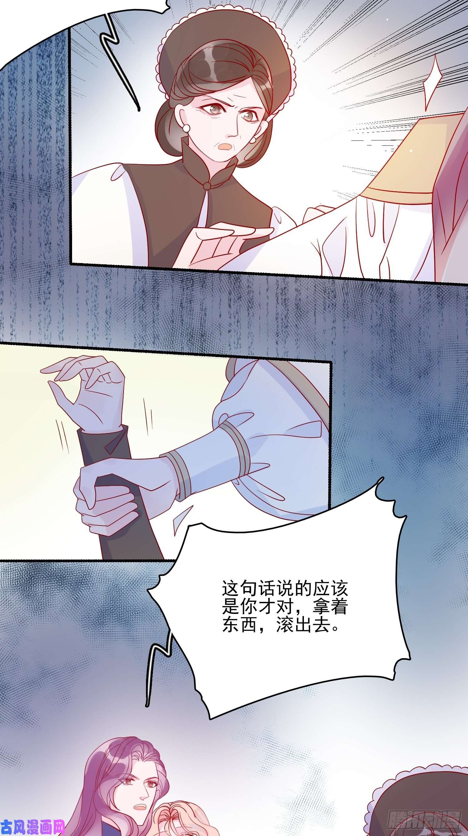 皇女人设绷不住啦！第四十八话 父亲