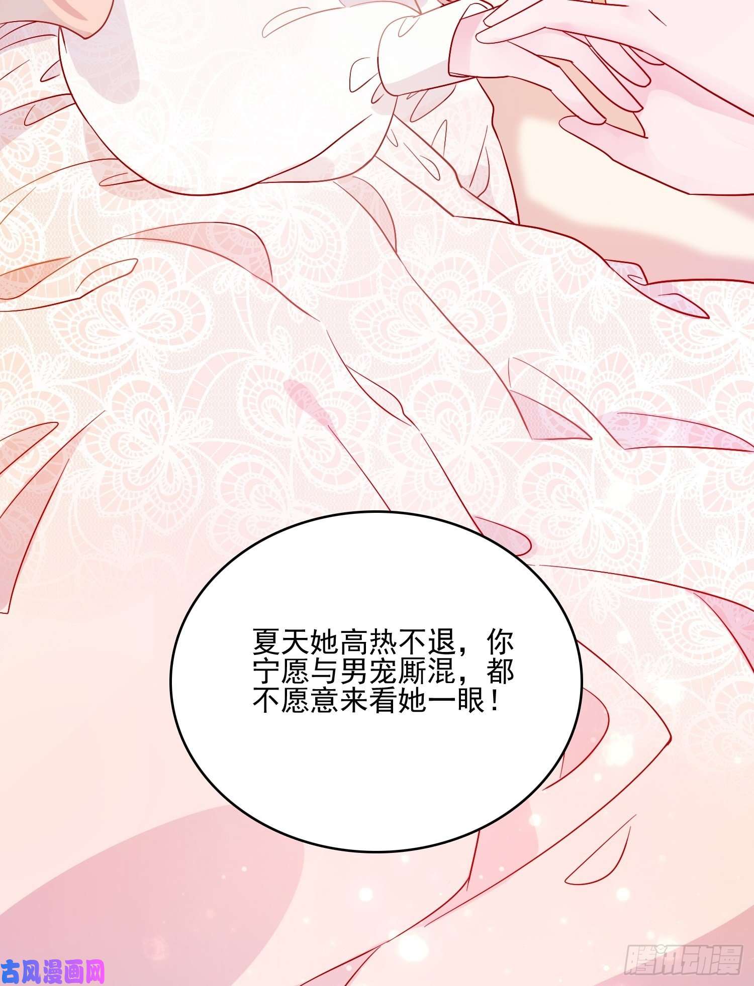 皇女人设绷不住啦！第四十八话 父亲