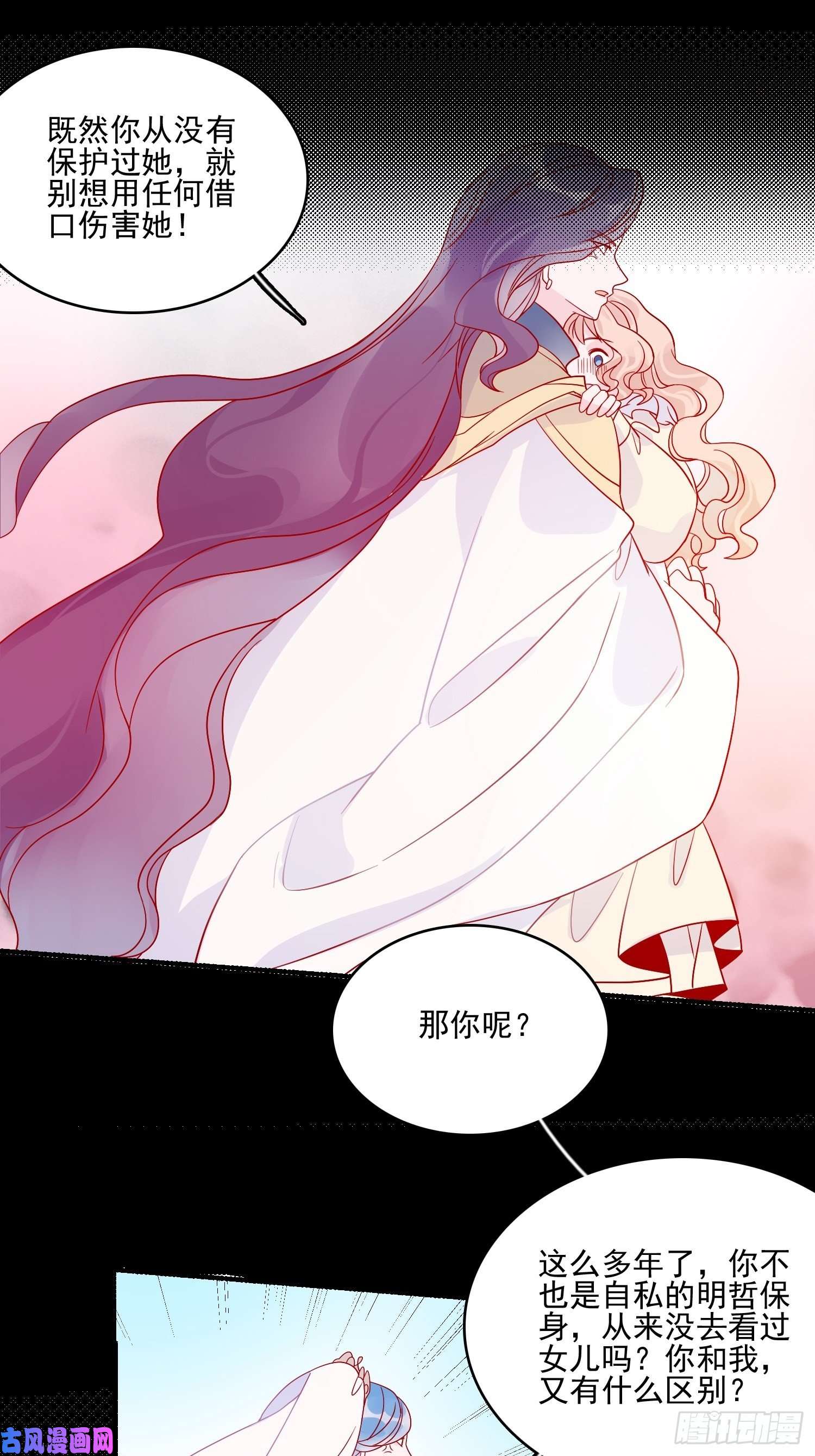 皇女人设绷不住啦！第四十八话 父亲