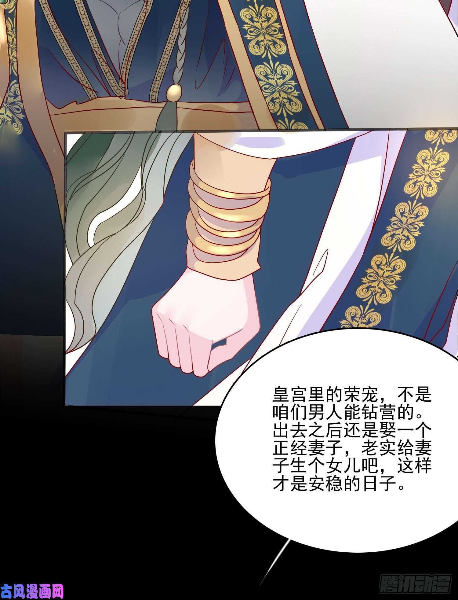 皇女人设绷不住啦！第四十八话 父亲