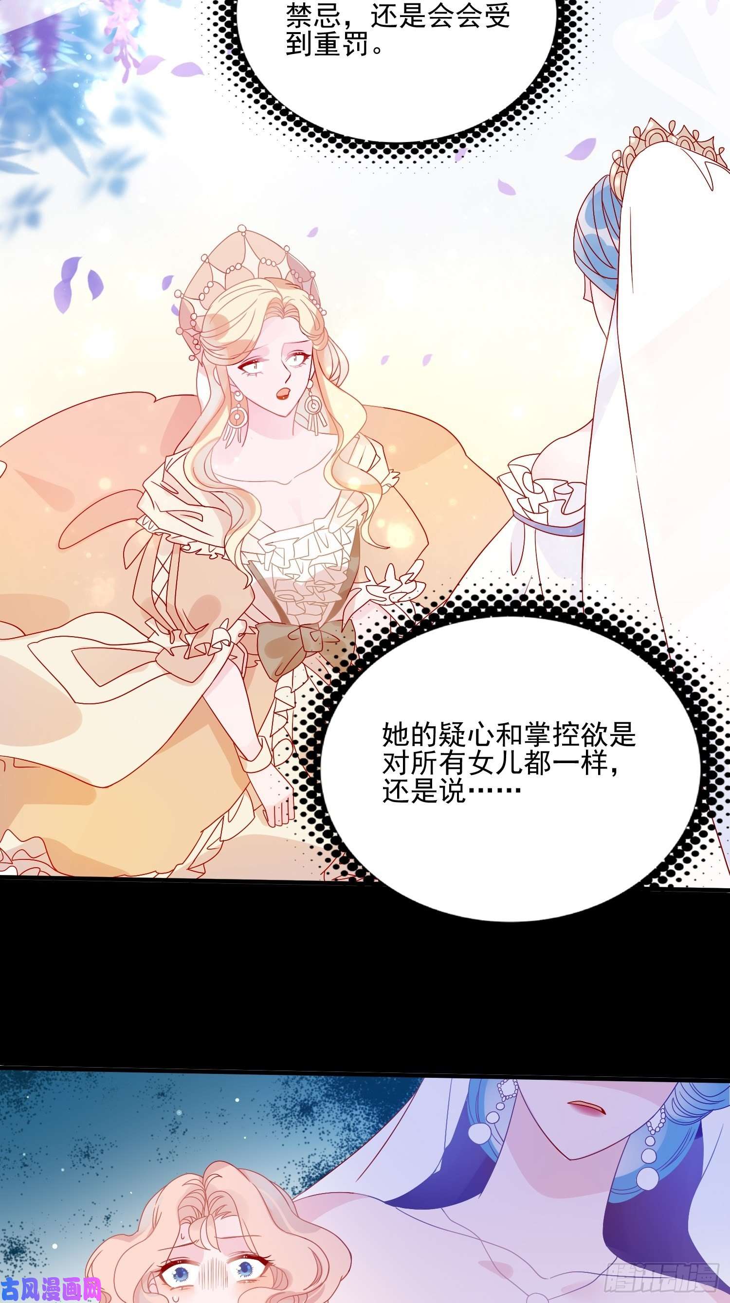 皇女人设绷不住啦！第四十八话 父亲