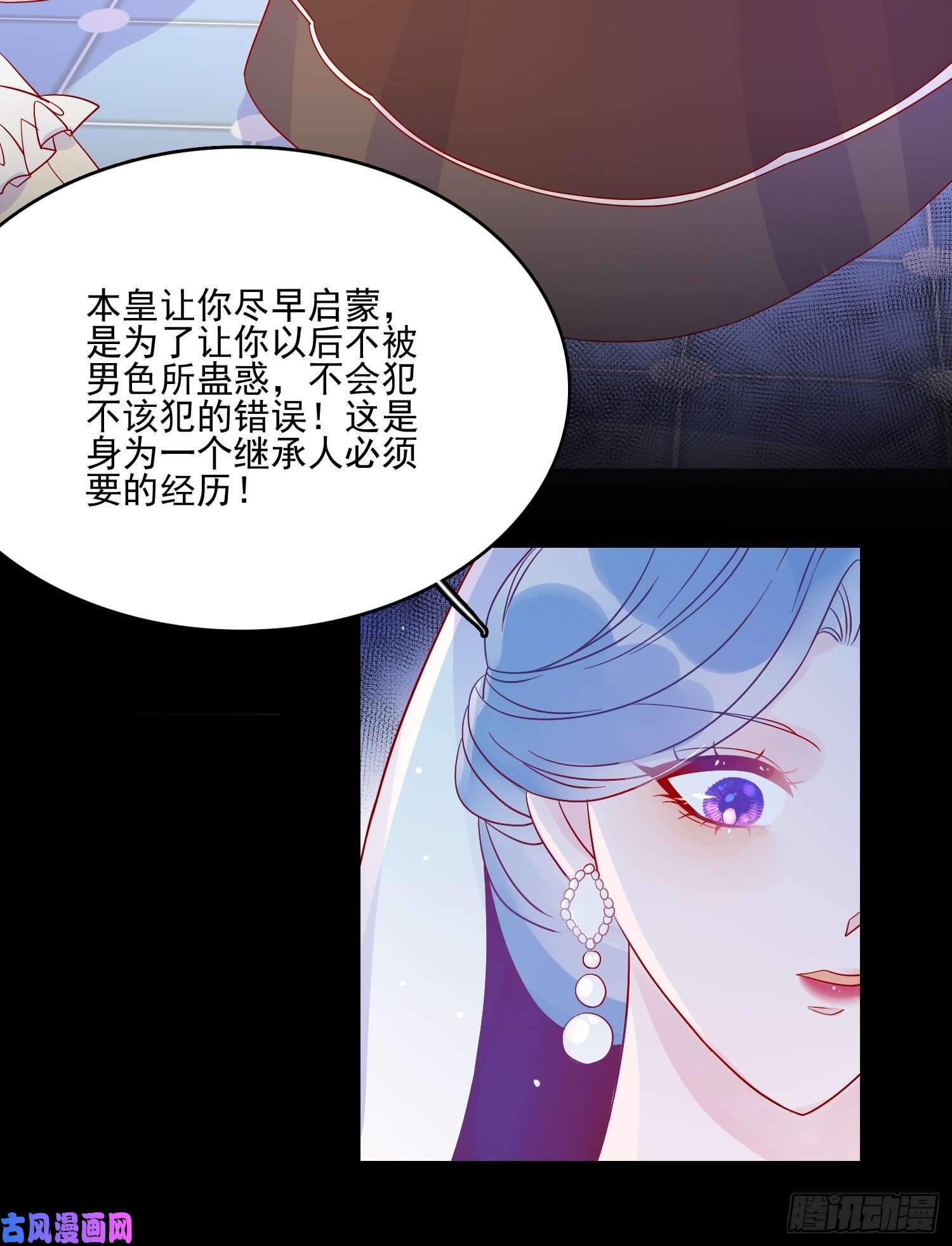 皇女人设绷不住啦！第四十八话 父亲