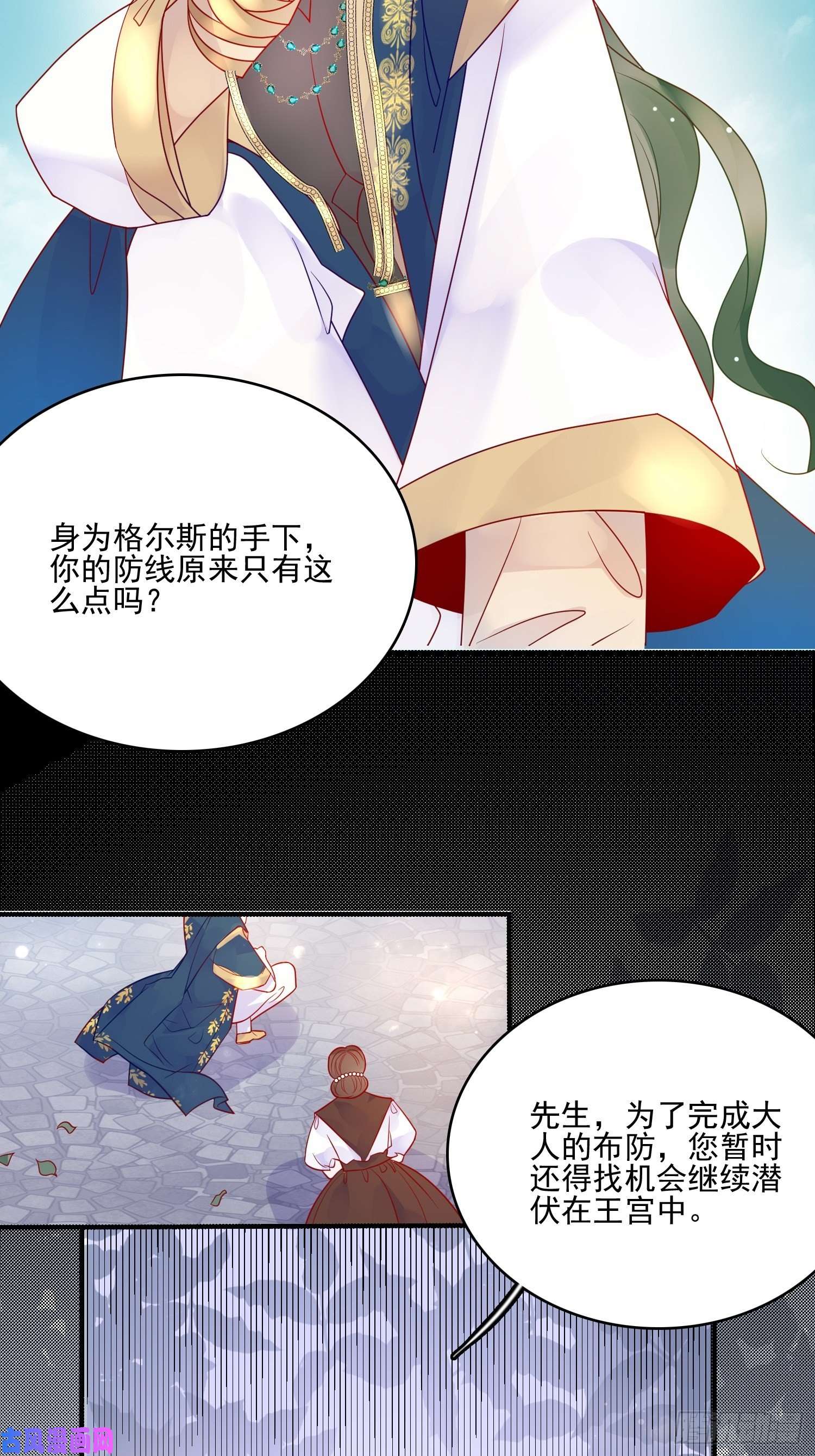 皇女人设绷不住啦！第四十九话 原谅