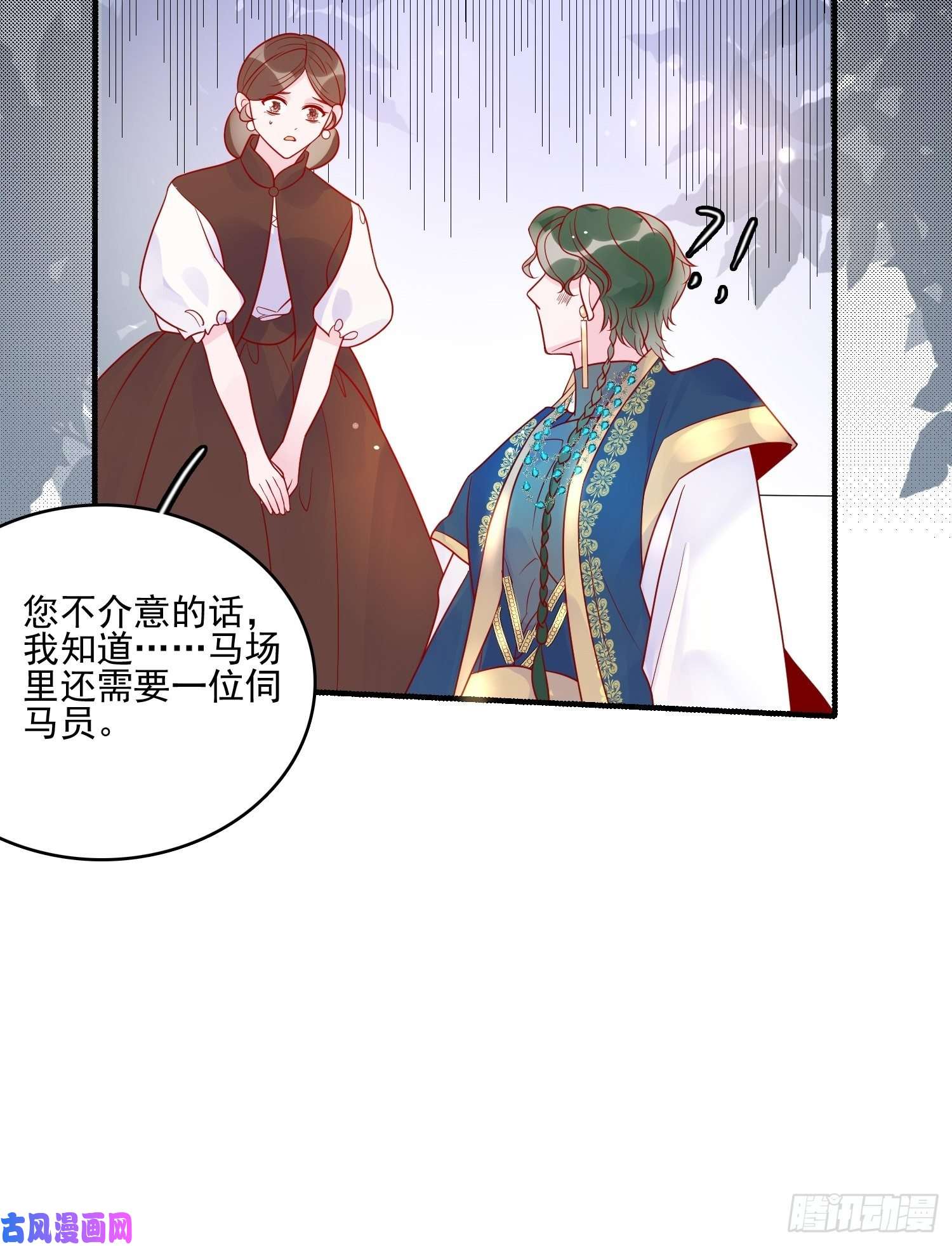 皇女人设绷不住啦！第四十九话 原谅
