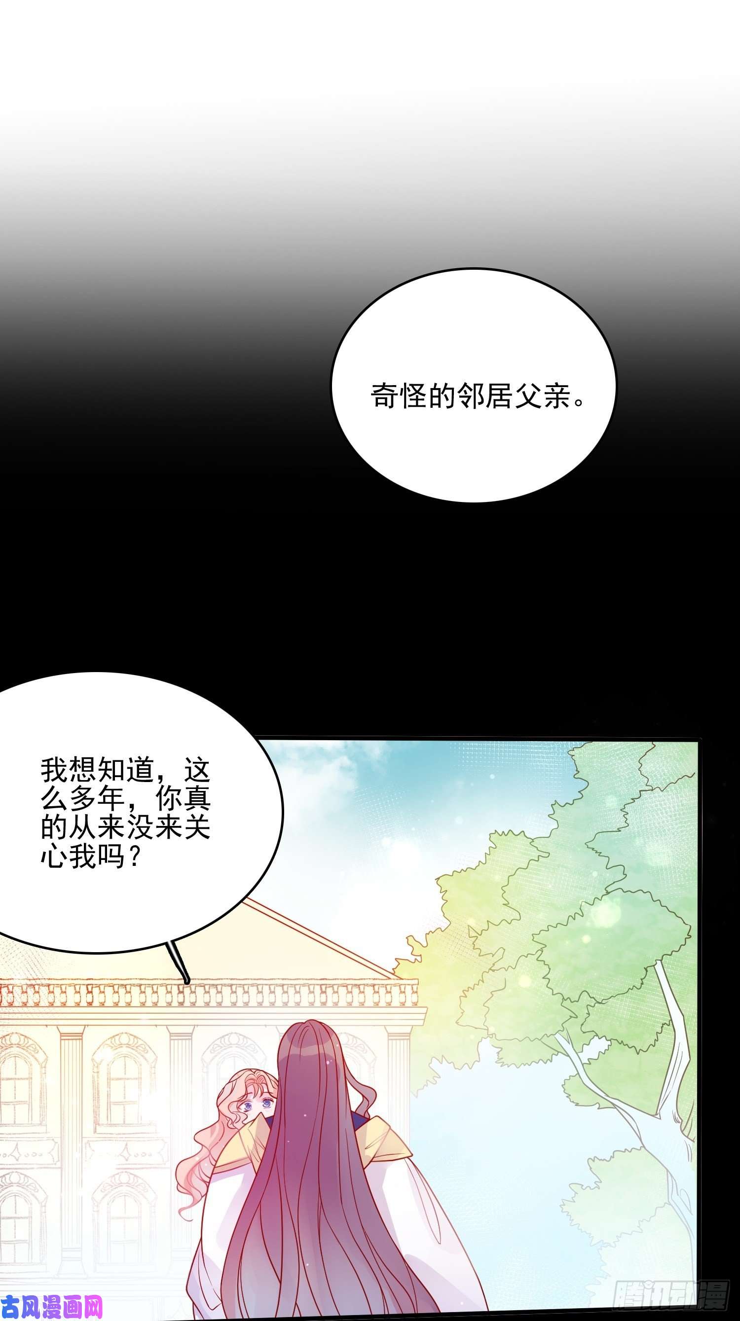 皇女人设绷不住啦！第四十九话 原谅