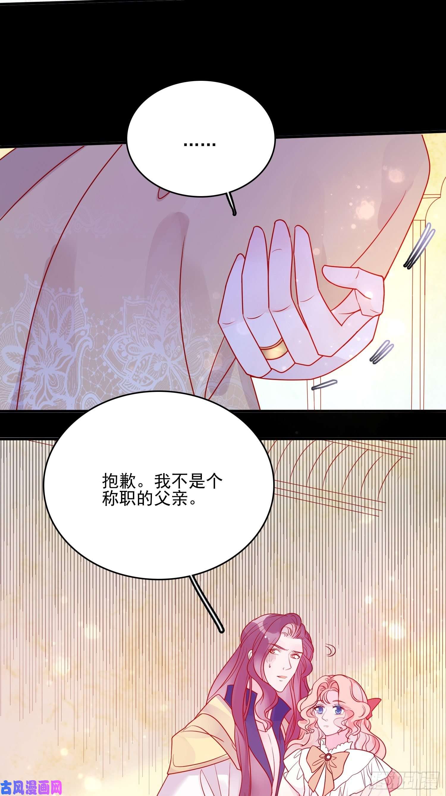 皇女人设绷不住啦！第四十九话 原谅