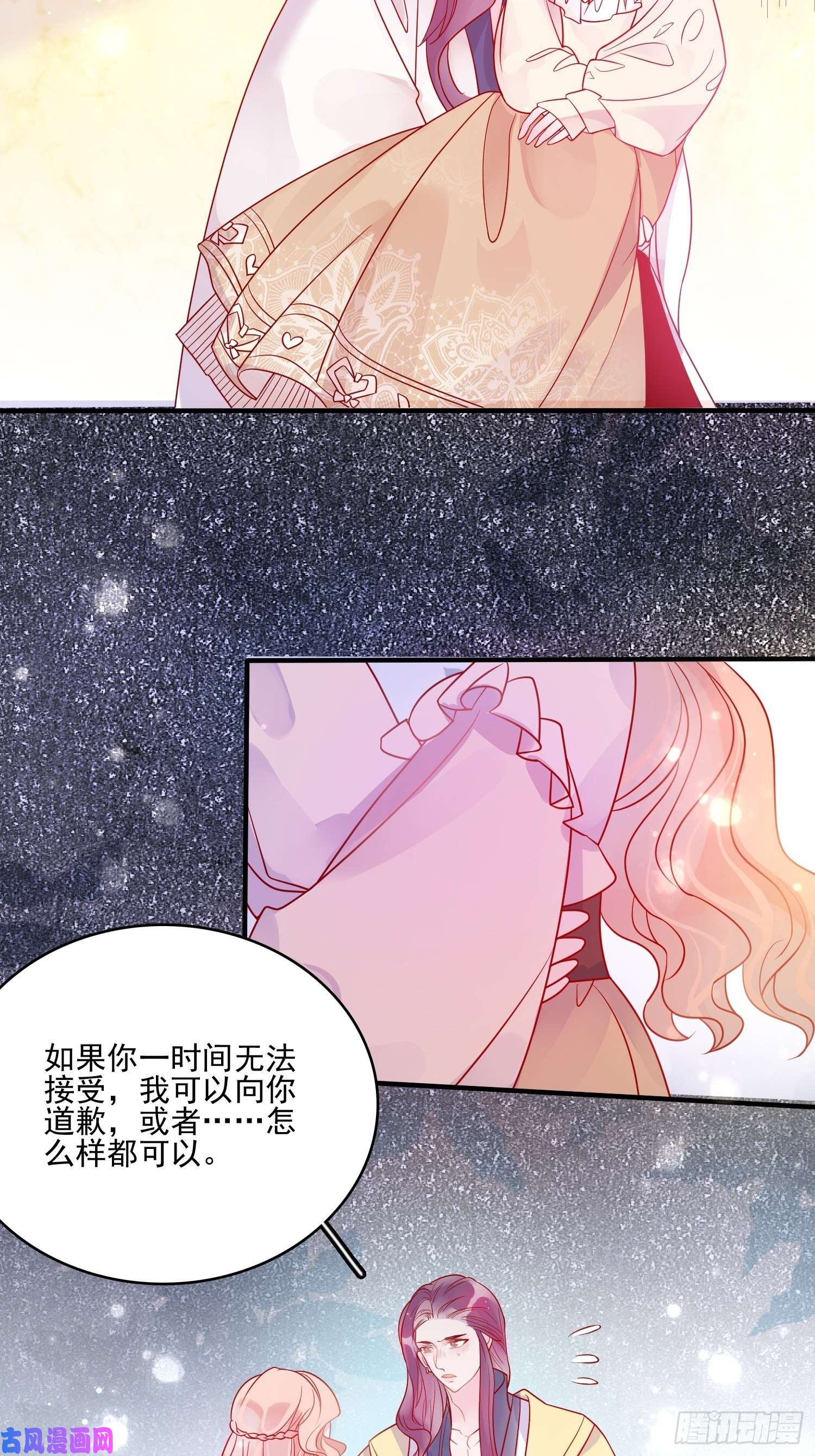 皇女人设绷不住啦！第四十九话 原谅