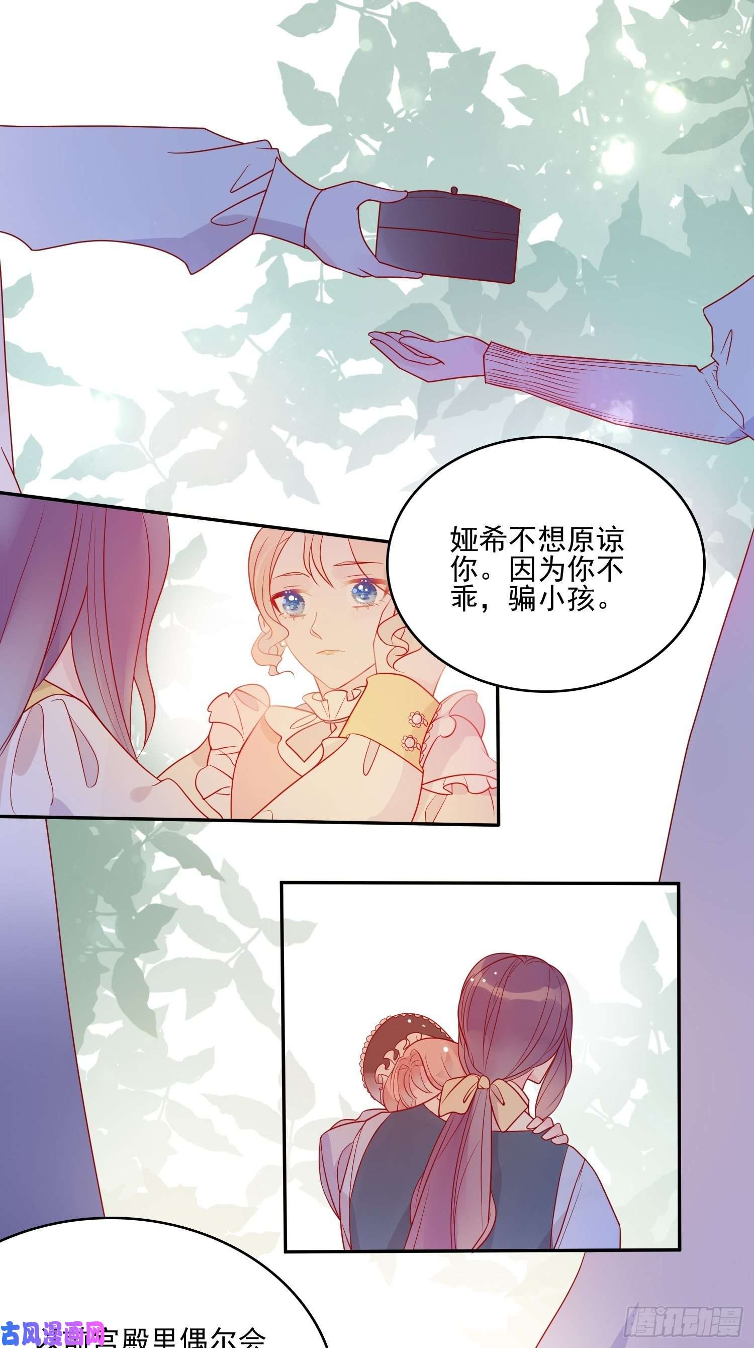 皇女人设绷不住啦！第四十九话 原谅