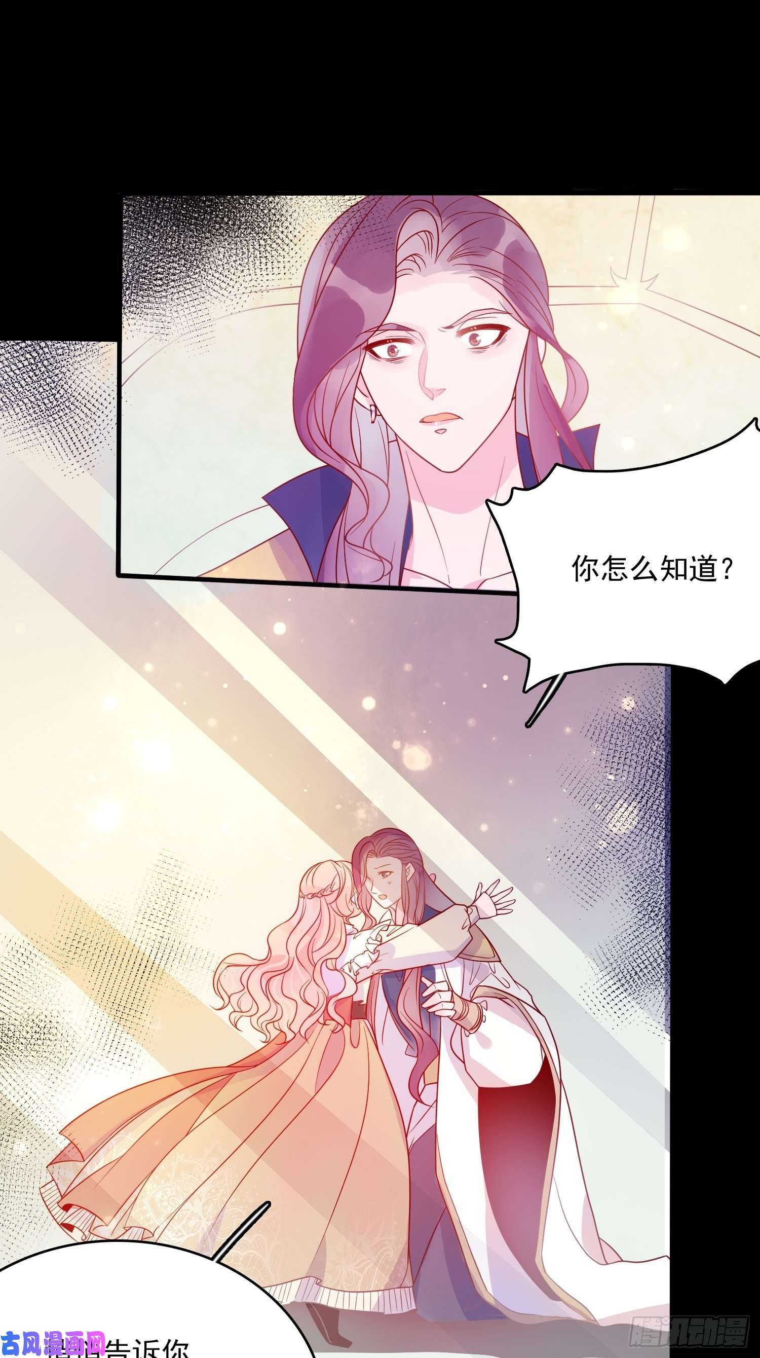 皇女人设绷不住啦！第四十九话 原谅