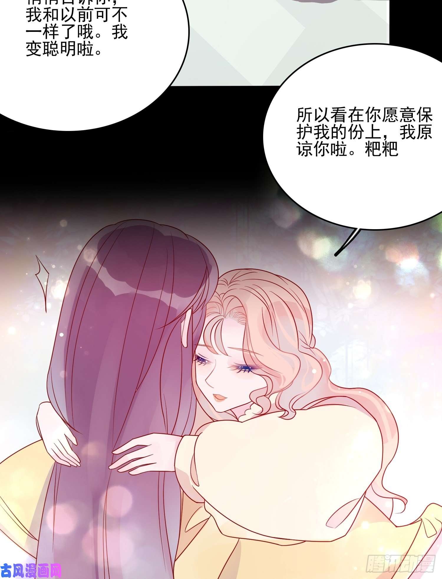 皇女人设绷不住啦！第四十九话 原谅