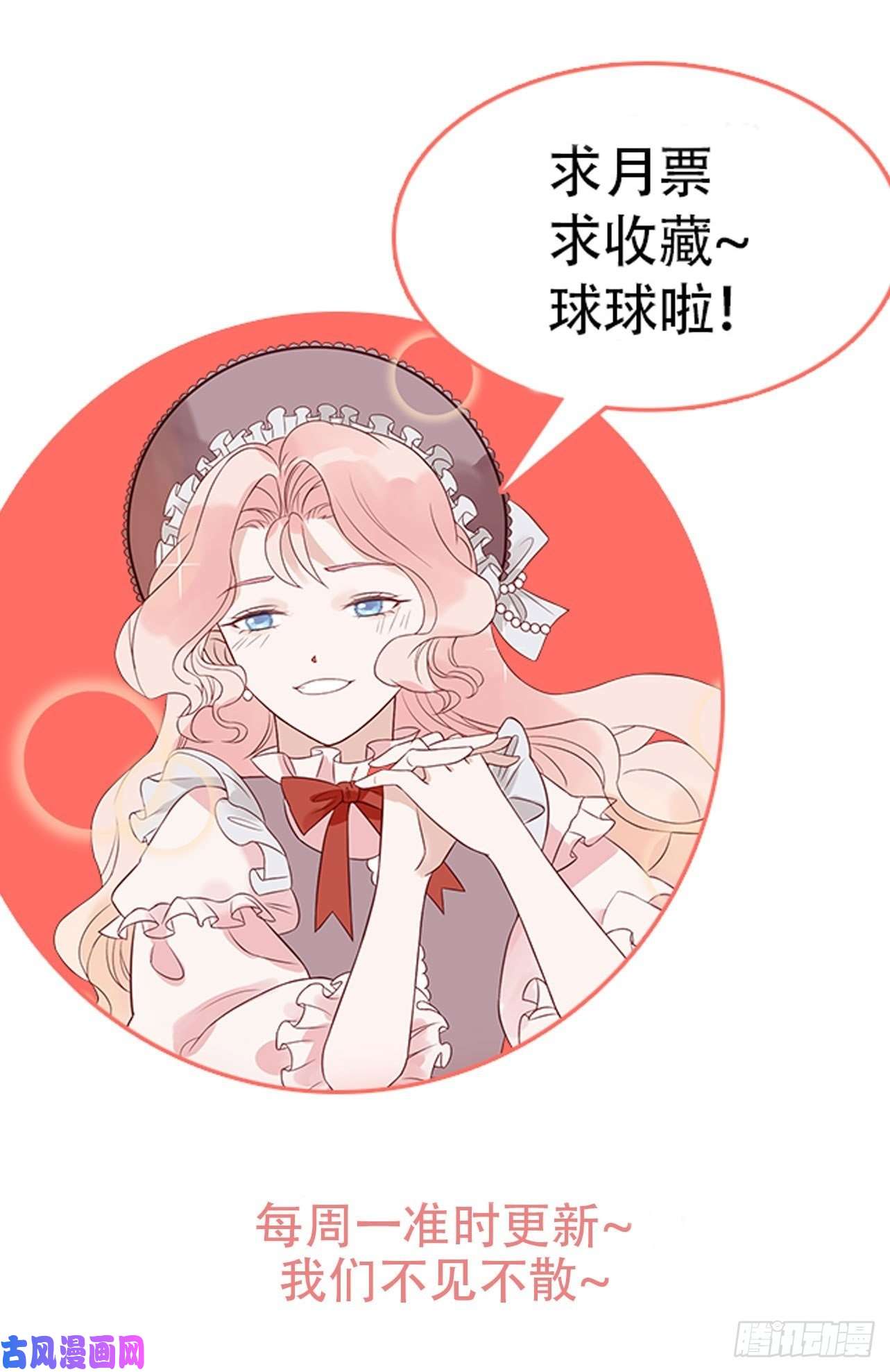 皇女人设绷不住啦！第四十九话 原谅