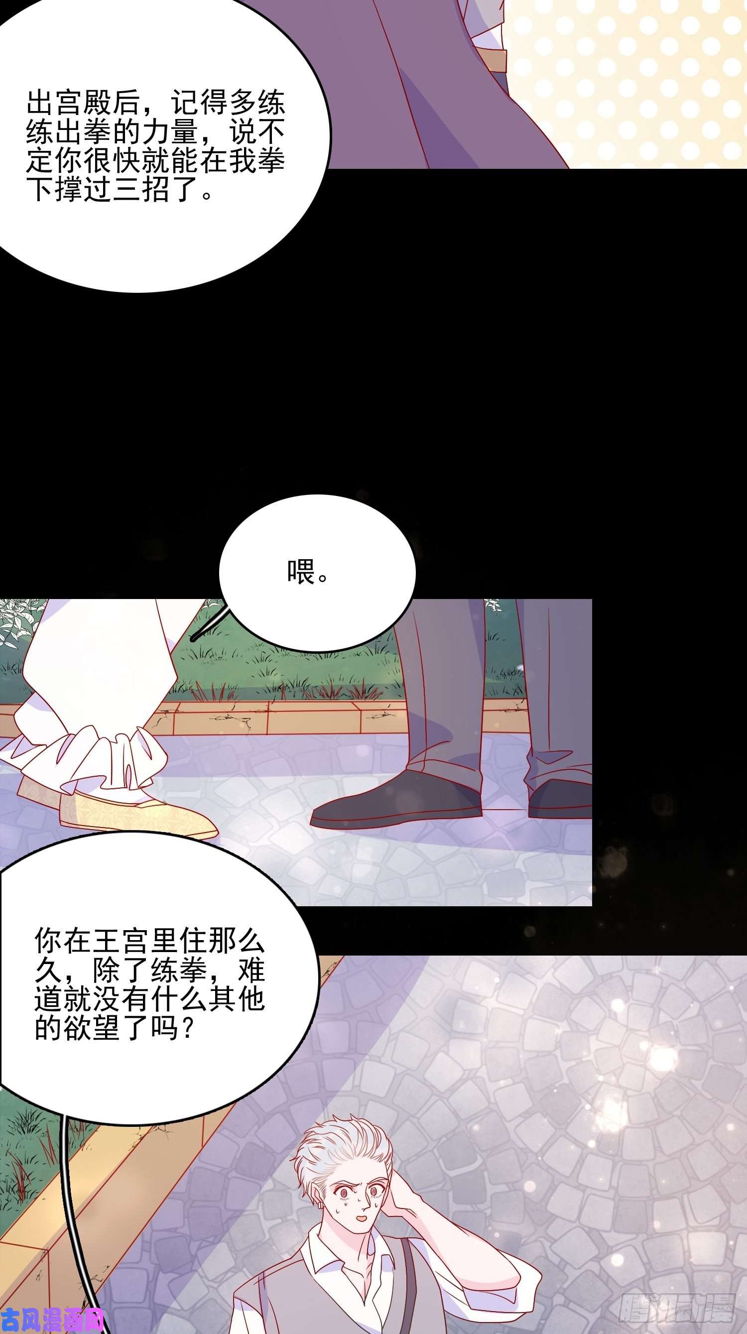 皇女人设绷不住啦！第四十九话 原谅