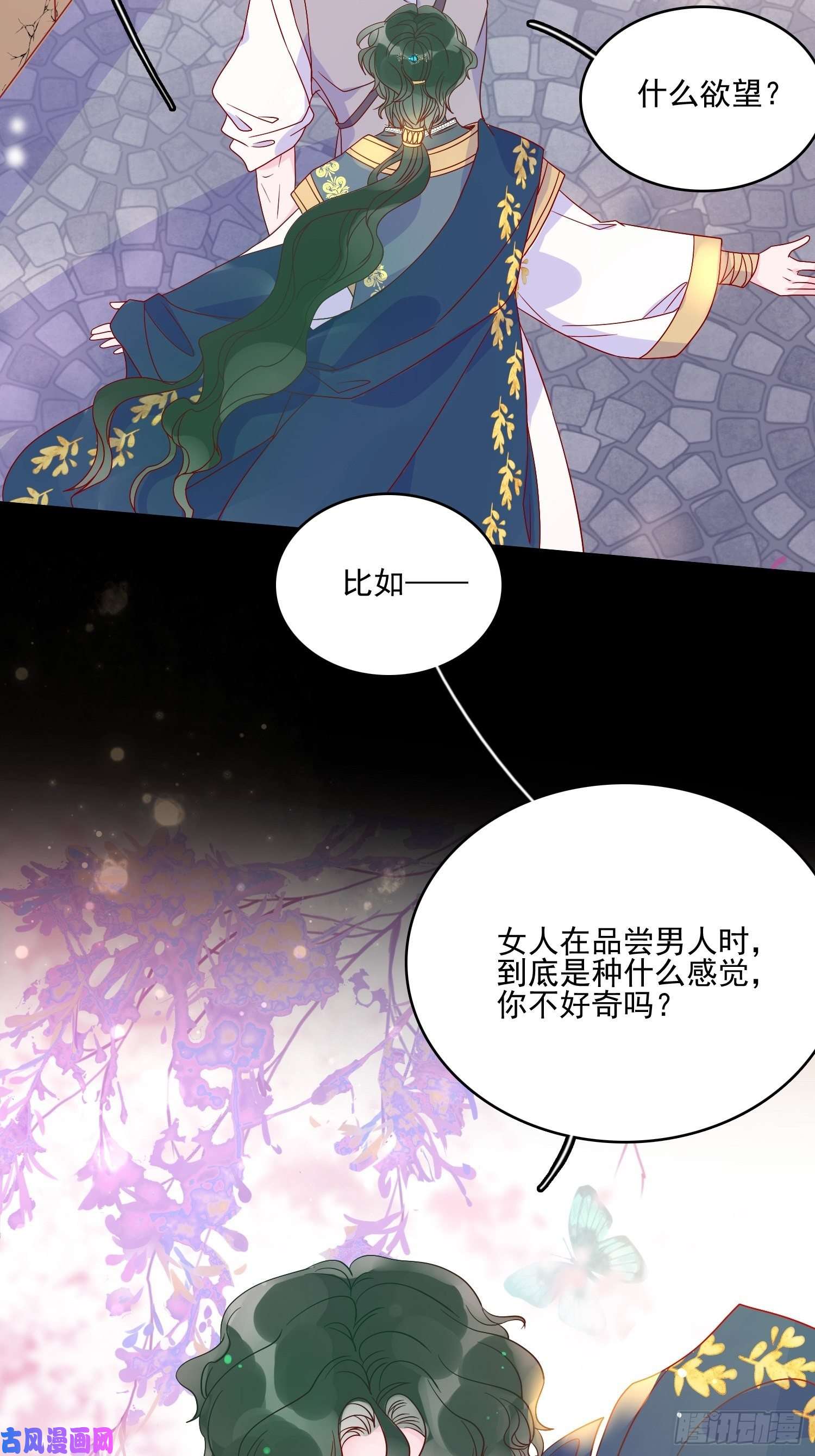 皇女人设绷不住啦！第四十九话 原谅