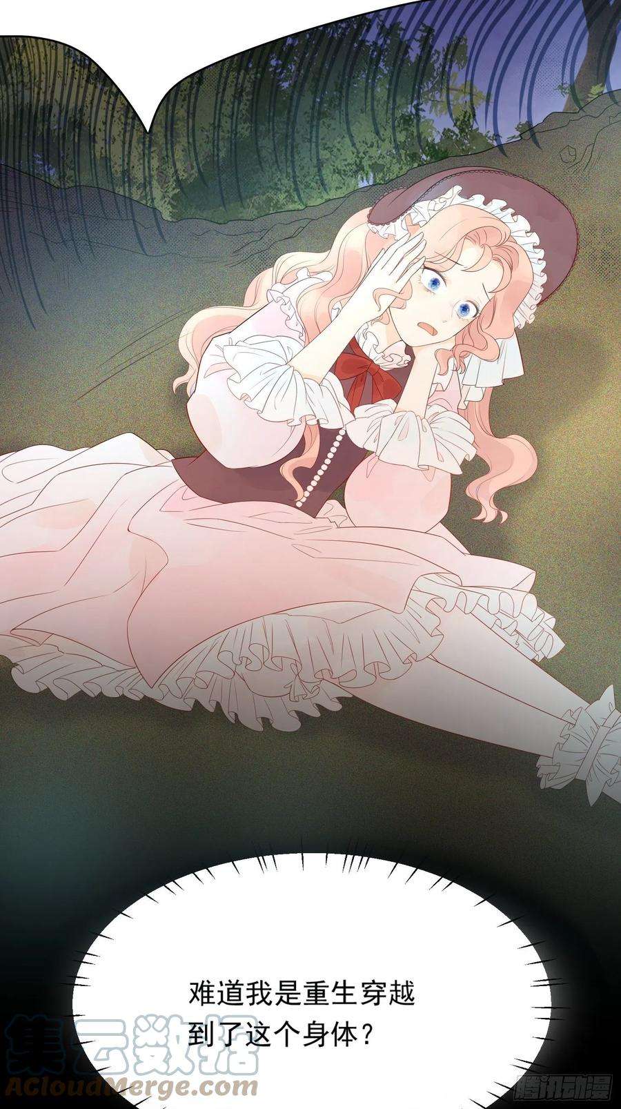 皇女人设绷不住啦！一话 穿成暴君的四皇女