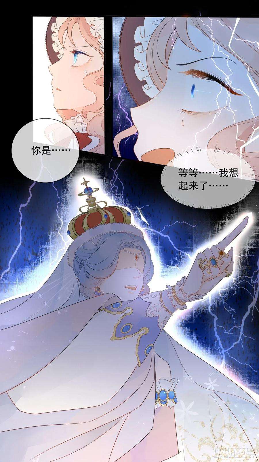 皇女人设绷不住啦！一话 穿成暴君的四皇女