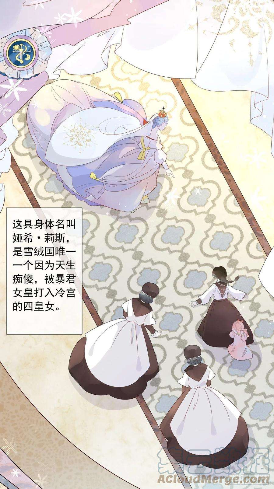 皇女人设绷不住啦！一话 穿成暴君的四皇女