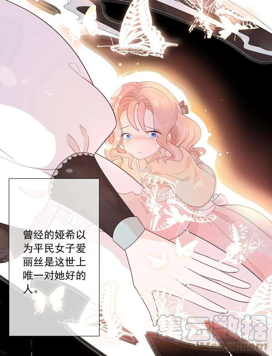 皇女人设绷不住啦！一话 穿成暴君的四皇女