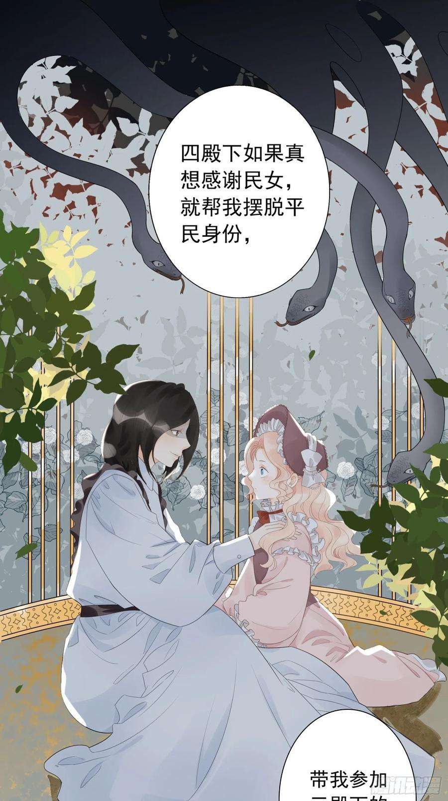 皇女人设绷不住啦！一话 穿成暴君的四皇女