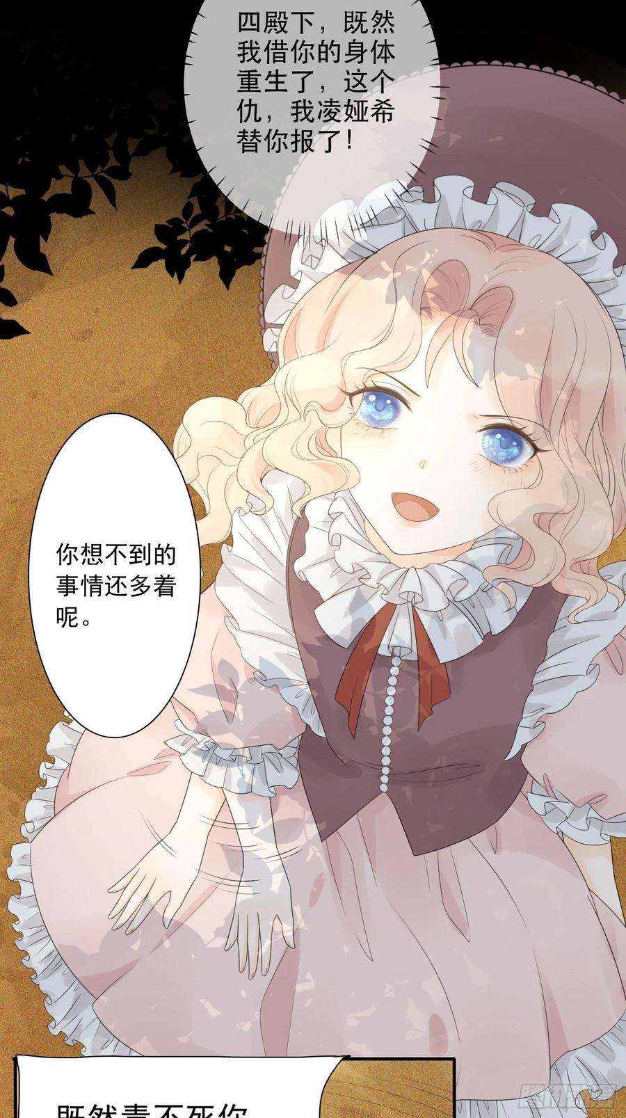 皇女人设绷不住啦！一话 穿成暴君的四皇女