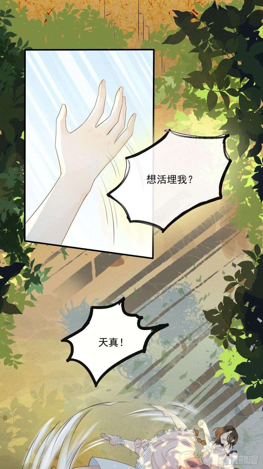 皇女人设绷不住啦！一话 穿成暴君的四皇女