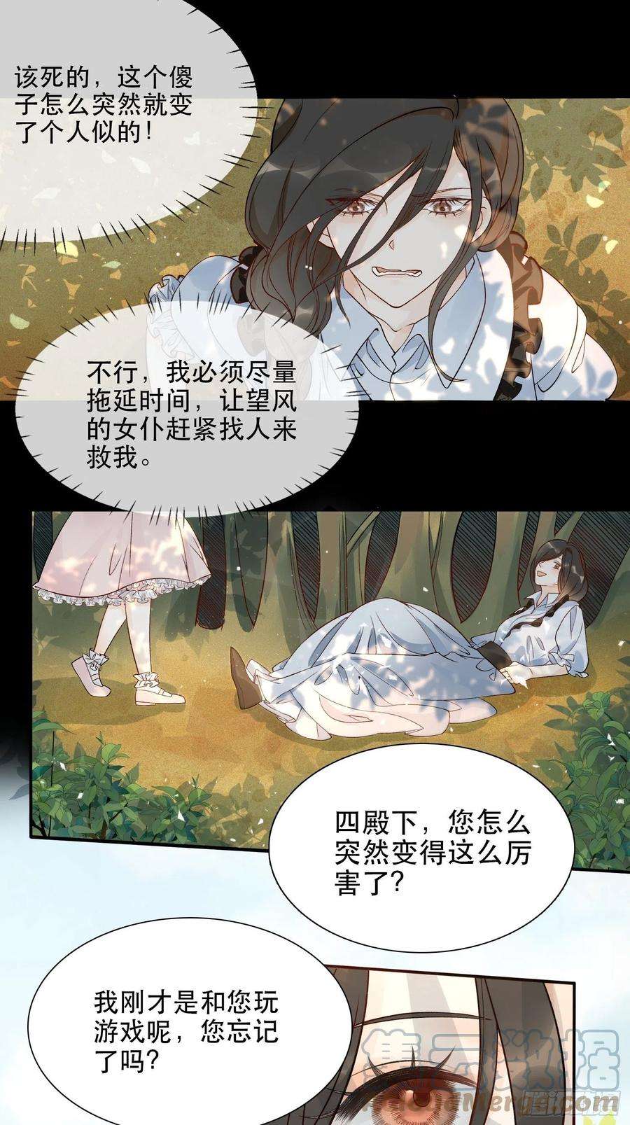 皇女人设绷不住啦！一话 穿成暴君的四皇女