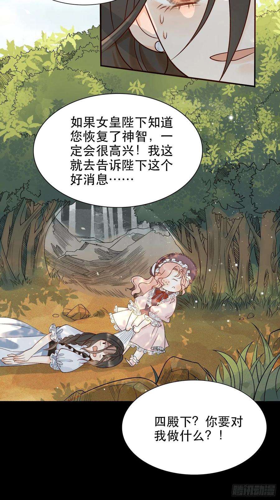 皇女人设绷不住啦！一话 穿成暴君的四皇女
