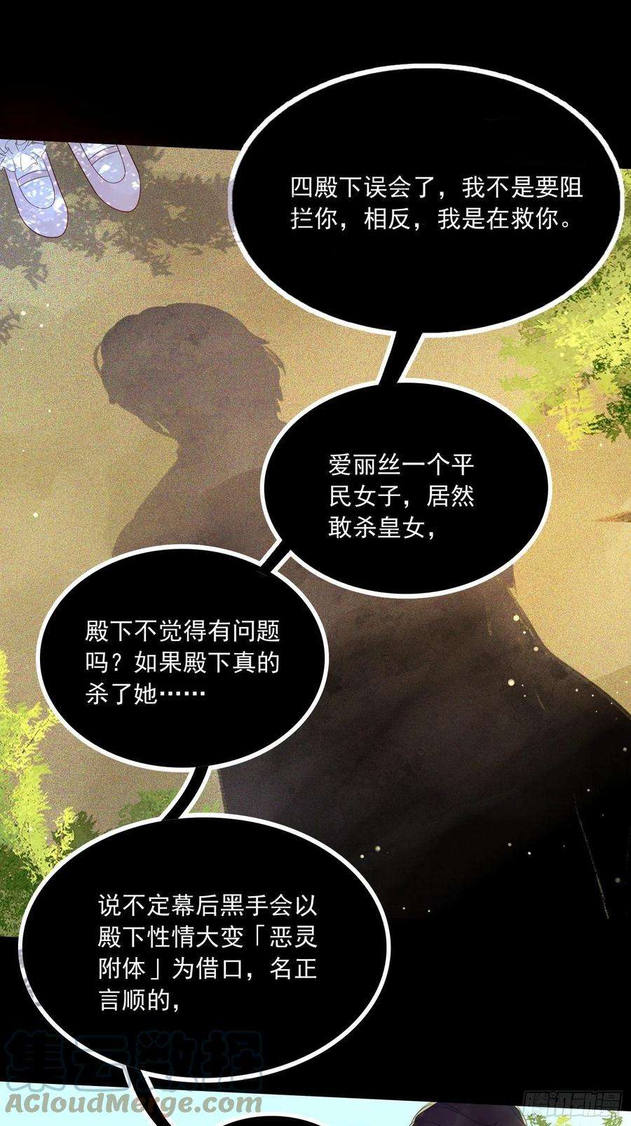 皇女人设绷不住啦！一话 穿成暴君的四皇女