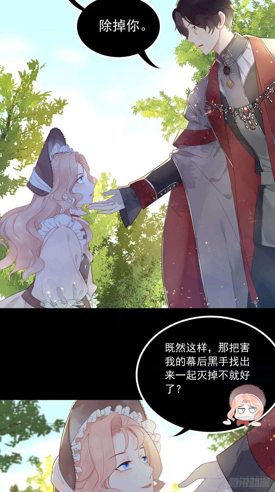 皇女人设绷不住啦！一话 穿成暴君的四皇女