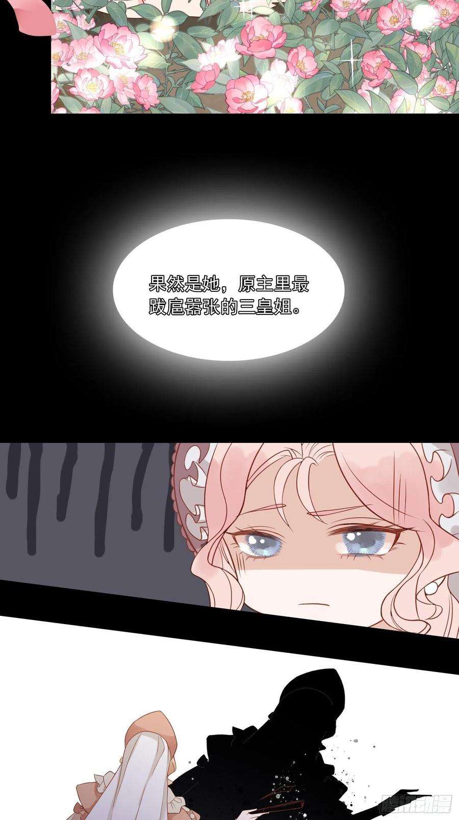 皇女人设绷不住啦！二话 如果我说我要杀了你